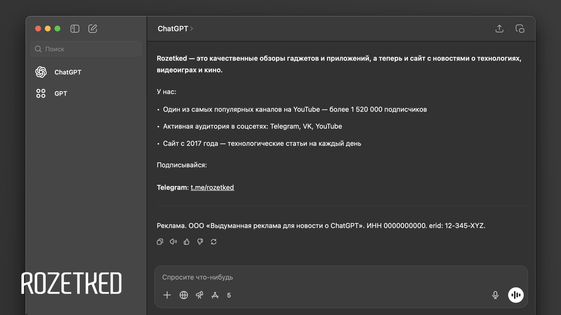 В ChatGPT может появиться реклама  Как говорит Ник Тёрли, глава ChatGPT, в компании не исключают такой вариант. Сейчас OpenAI ищет разные способы получения дополнительного дохода.  При этом Тёрли отмечает, что ChatGPT «слишком тесно связан с целями пользователей», поэтому есть вероятность, что грамотно интегрировать рекламу в ChatGPT у них не выйдет.  rozetked.me/news/40932