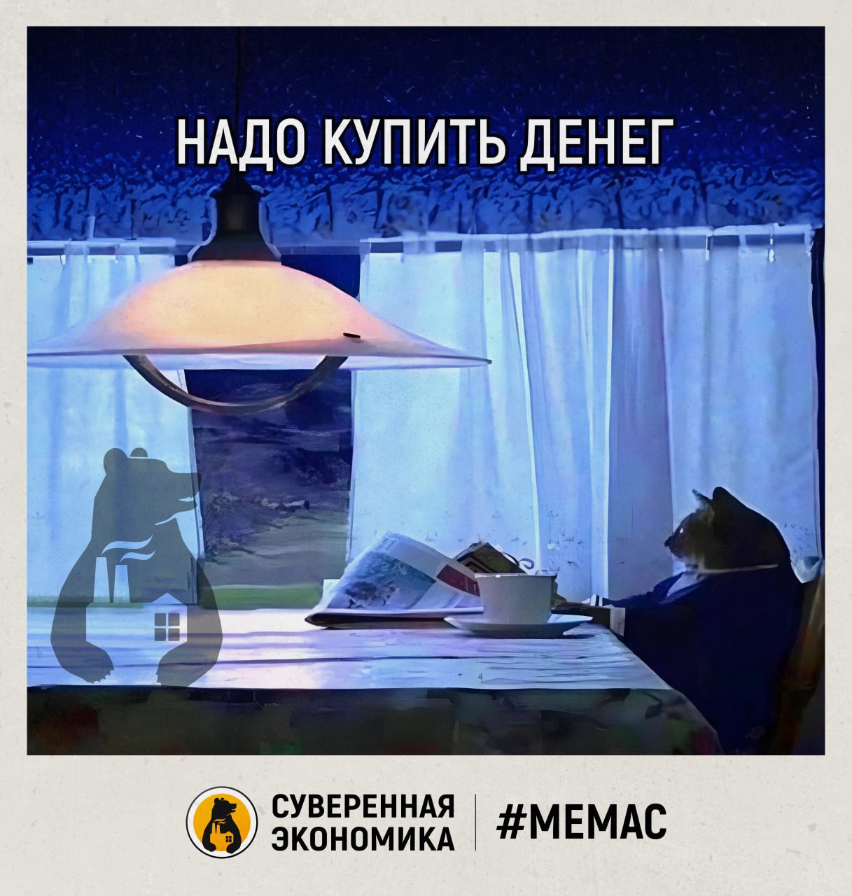 В бюджете на это денег нет — Силуанов про расширение семейной ипотеки Министр финансов поставил точку в обсуждении очередного расширения семейной ипотеки. Предлагалось распространить программу на семьи с одним ребенком до 18 лет. Ранее против этого высказался замглавы ведомства Иван Чебесков, теперь дискуссию подытожил Антон Силуанов — по его словам, в бюджете средств на это нет. В то же время и ужесточений льготных программ не планируется, в 2025 на них выделят ₽2 трлн. Как мы уже писали, демографического эффекта от этой меры тоже не будет, а вот цены на жилье будут расти. Но аргумент Силуанова даже более понятен. Некоторым депутатам стоит принять его к сведению, когда они выдвигают популистские инициативы, на которые нужны сотни миллиардов.