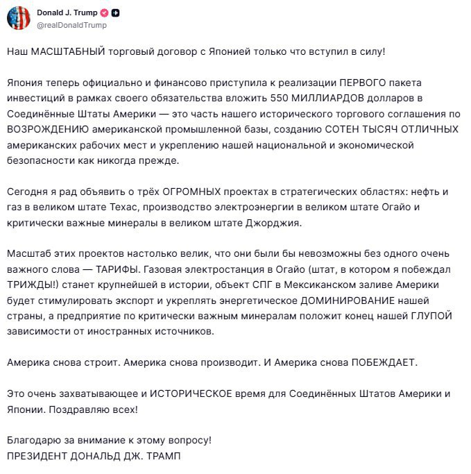 США заключили масштабную торговую сделку с Японией Токио инвестирует 550 миллиардов долларов в американскую экономику заявил Трамп Средства направят на проекты в энергетике и сфере редкоземельных минералов в Техасе Огайо и Джорджии Ключевую роль в соглашении сыграли тарифы Трамп намерен избавиться от зависимости от иностранных источников Записки Феликса отправь другу