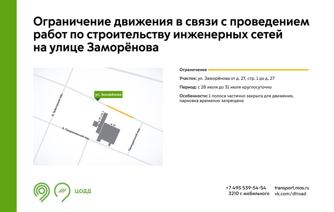 С 28 до 31 июля на участке улицы Заморёнова будет недоступна для движения 1 полоса. Это связано с проведением работ по строительству инженерных сетей.  Также на участке ограничения будет временно запрещена парковка. Обращайте внимание на знаки.  Подробнее – на инфографике