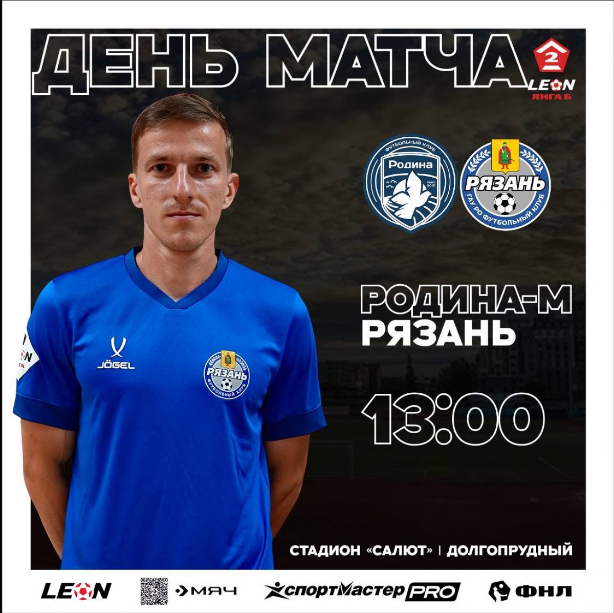 "Рязань" проведёт выездной матч против "Родины U21" в рамках Второй лиги     Сегодня, 9 августа, в 13:00 «Родина U21» сыграет с «Рязанью» во второй лиге дивизиона Б. В прошлом туре Рязань разгромила «Строгино» 4:0, а «Родина» сыграла 2:2 с «Орлом». Сейчас Рязань занимает 5-е место в таблице, а «Родина» – 9-е. В последней очной встрече 19 апреля Рязань победила 2:1.  ↗  Прислать новость   Подписаться