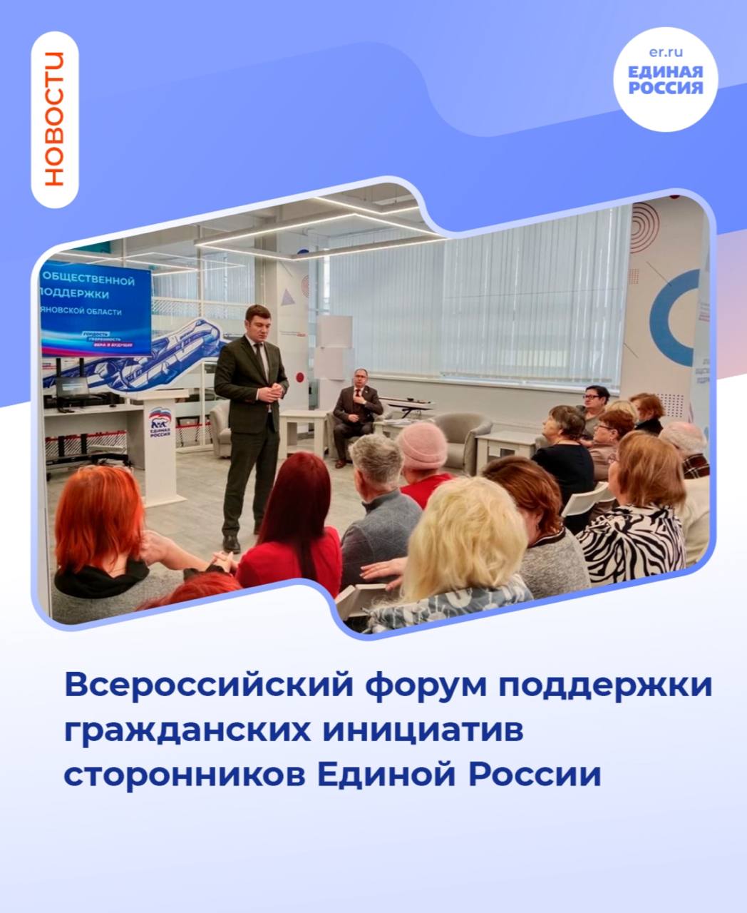 25 и 26 сентября в Москве пройдет Всероссийский форум поддержки гражданских инициатив сторонников Единой России Мероприятие обьединит более 600 руководителей и участников НКО и общественных активистов Приглашаем всех представителей общественного сектора присоединиться к этому масштабному мероприятию в режиме онлайн В программе форума пленарные заседания и тематические секции с участием депутатов Госдумы сенаторов представителей федеральных органов исполнительной власти а также ведущих экспертов в сфере развития гражданского общества Каждого участника форума пригласят в профильный чат где сможет высказать свои идеи по изменению законодательства задать интересующие вопросы спикерам поделиться своим опытом работы Предварительная регистрация для участия по ссылке forms yandex ru cloud 68c2 ЕдинаяРоссия сторонникиЕР