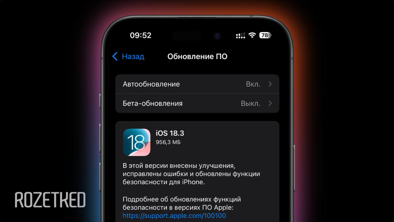 О, обнова вышла  Apple выпустила стабильные iOS 18.3, iPadOS 18.3, macOS Sequoia 15.3, watchOS 11.3, tvOS 18.3 и visionOS 2.3.  Изменений не то чтобы много, но есть пара полезностей. Детали: rozetked.me/news/37435