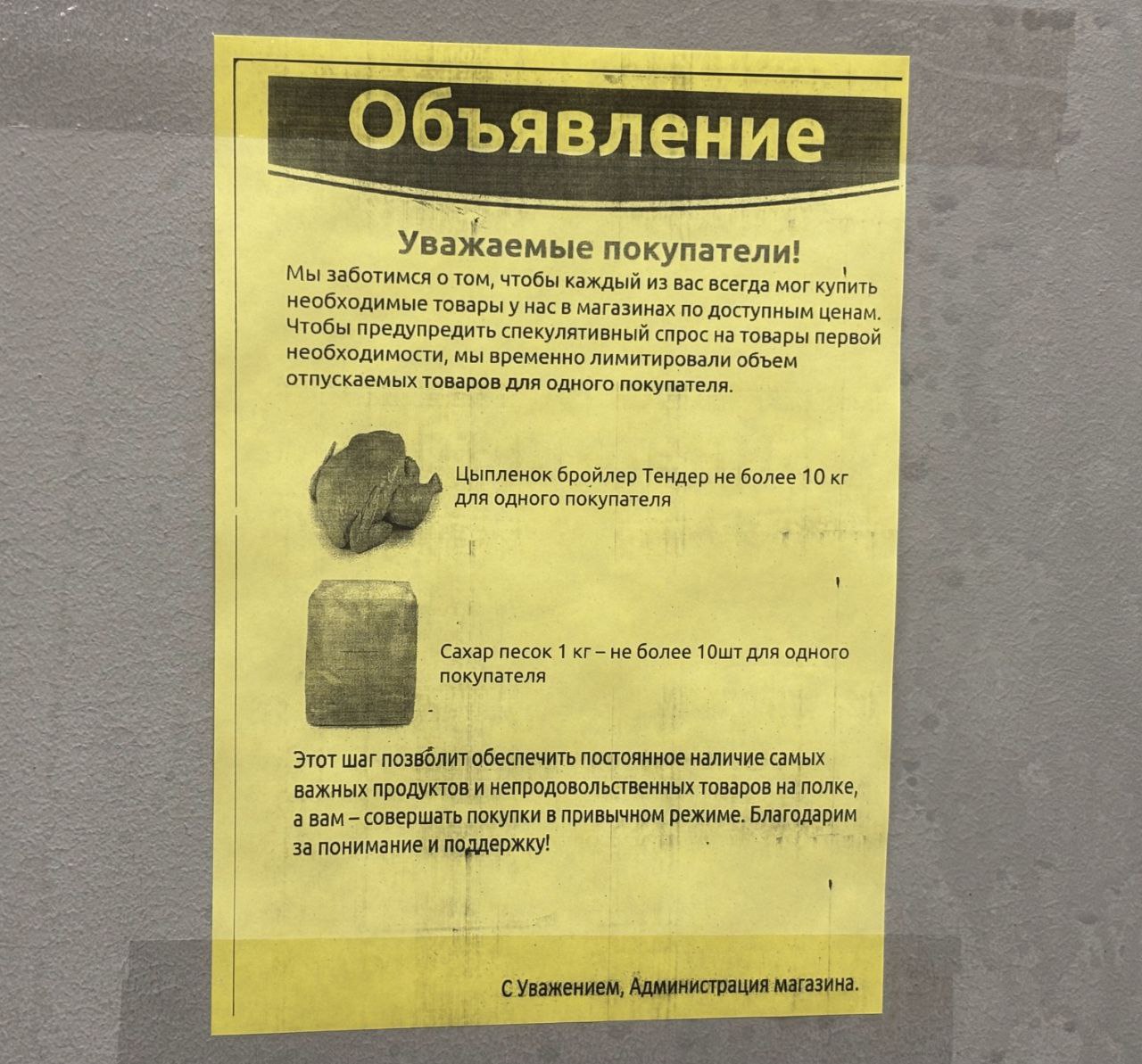 В Дикси почему то начали готовиться к спекулятивному спросу на товары первой необходимости и сообщают покупателям о временном лимите на приобретение некоторых из них В частности на тушку курицы и сахар песок producttoday