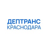 Аватар Телеграм канала: Дептранс Краснодара