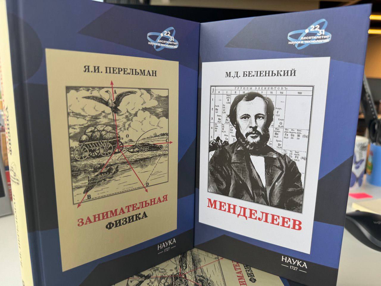 Регионы России к 1 сентября получат книги серии Библиотека Десятилетия науки и технологий К 1 сентября в детские библиотеки регионов страны поступят первые переизданные книги масштабного проекта Библиотека Десятилетия науки и технологий Это легендарная Занимательная физика Якова Перельмана и увлекательная биография Менделеев Михаила Беленького Библиотека Десятилетия науки и технологий это межиздательская серия запущенная в рамках Десятилетия науки и технологий при поддержке бизнеса Ее ключевая цель популяризация научных знаний формирование у молодежи интереса к исследовательской деятельности и научно техническому творчеству Издание книг поддержали партнеры Занимательная физика Благотворительный фонд Система Менделеев компания СИБУР Эксперты Российской государственной детской библиотеки РГДБ выступили консультантами проекта а логистическим партнером по доставке книг в регионы стала компания РВБ Объединенная компания Wildberries Russ Одна из задач Десятилетия науки и технологий вовлечь молодежь в научную деятельность Книга это ключ к формированию интереса к науке развитию научного мышления и научно технического творчества Мы благодарны партнерам которые поддерживают проект и ждем новое поколение исследователей отметил замглавы Минобрнауки России Денис Секиринский Что будет дальше Уже сформирован список из более чем 100 книг для переиздания и выпуска как классиков так и современных авторов Рабочая группа с участием молодых ученых Корсовета экспертов РГДБ ученых психологов и популяризаторов науки продолжит работу над пополнением серии К концу года серия пополнится новыми книгами Библиотека Десятилетия науки и технологий также доступна в цифровом формате на платформе Яндекс Книги Здесь вы найдете подборки научной литературы от квантовой механики и химии до истории науки и космонавтики Коллекция постоянно пополняется