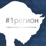 Брестский областной исполнительный комитет