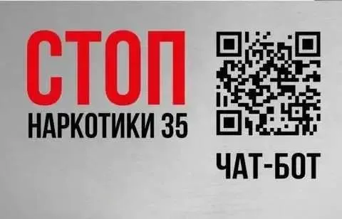 Акция Сообщи где торгуют смертью в очередной раз стартовала на Вологодчине Первый этап общероссийской акции Сообщи где торгуют смертью проходит с 20 апреля по 1 мая 2026 года Сообщить информацию о фактах совершения преступлений в сфере незаконного оборота наркотиков можно круглосуточно по телефонам дежурная часть УМВД России по Вологодской области 8 8172 79 41 41 или по телефону 02 единый телефон доверия УМВД России по Вологодской области 8 8172 79 45 83 Также сообщить о действиях закладчиков и наркоторговцев можно по номеру 122 и через специально созданный чат в национальном мессенджере MAX СТОП Наркотики Вологодская область Чтобы воспользоваться сервисом в поиске мессенджера МАХ нужно ввести stop drug vologda bot и нажать кнопку старт