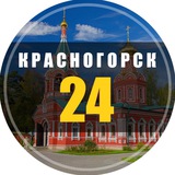 Аватар Телеграм канала: Красногорск 24