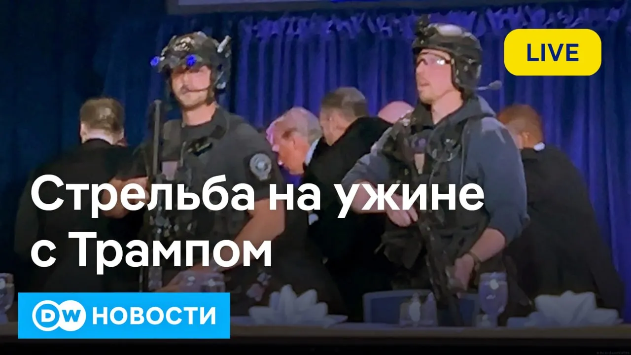Трамп в шоке стрельба на ужине с президентом США Екатерина Шульман о падении рейтинга Путина Смотрите DW Новости в прямом эфире Подключайтесь к трансляции в шапке канала Также в выпуске Блокировки интернета в РФ и падение рейтинга Владимира Путина какие сигналы посылает Кремль на фоне последних событий Россия приостановит транзит казахстанской нефти в Германию с 1 мая Делегация США отменила свою поездку в Пакистан на новый раунд переговоров с Ираном Раскол элит в Иране включение с востоковедом Никитой Смагиным Как украинские военные обучают солдат НАТО 40 лет аварии на Чернобыльской АЭС dwglavnoe