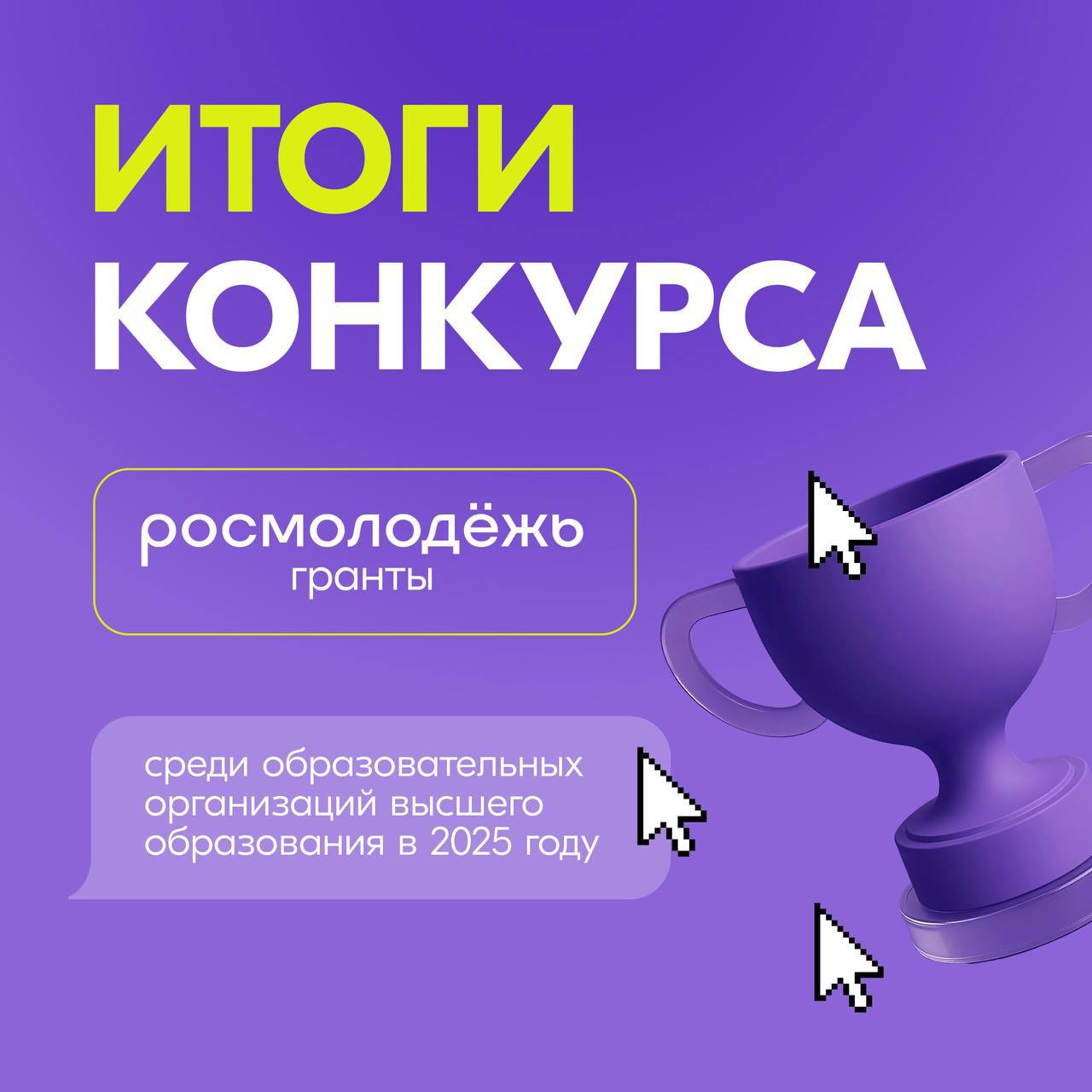 Более 30 млн рублей выиграли тюменские вузы на конкурсе Росмолодежь.Гранты  Организаторы получили заявки от 293 учебных заведений, содержащих 2 803 проектных решения. От Тюменской области проекты представили три вуза, два из которых стали победителями.    Тюменский государственный университет — с проектом Программа развития молодежной политики "ТюмГУ — университет возможностей" и 14 проектными решениями. Общая сумма поддержки — 21 605 600 рублей.    Тюменский государственный медицинский университет — с проектом "Студент-медик: сохранение традиций и профессиональный рост" и 8 проектными решениями. Общая сумма поддержки — 9 386 957 рублей.    Руководитель Росмолодежи Григорий Гуров: "Грант — теперь не разовая субсидия, а двухлетняя программа развития молодежной политики. Комплексные программы развития, которые получают финансирование, выходят за рамки единичных событий и становятся системной работой".    Подробнее с итогами конкурса можно ознакомиться по ссылке.    Росмолодежь.