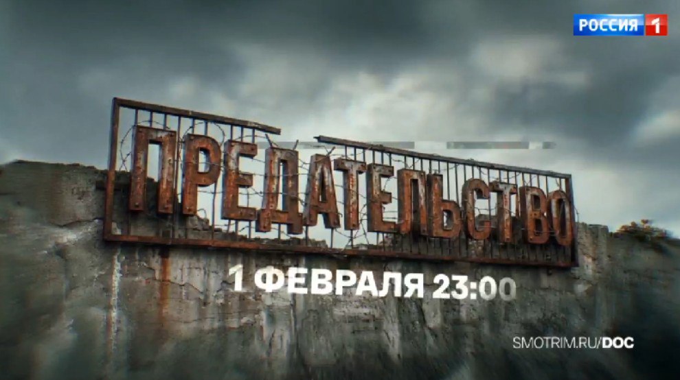 Предательство на телеканале Россия фильм Андрея Медведева о тех кто стал работать на врага В воскресенье 1 февраля на телеканале Россия 1 в 23 00 выйдет новый фильм Андрей Медведева о людях кто вольно или невольно осознанно или нет стал работать на врага Как рассказывает автор в фильме предательство Родины предательство самих себя тех кто вербовал и обманул и предательство своей семьи теми кто идёт на преступление Разные люди стали антигероями фильма Среди них и уроженка Ставрополья Дарья Трепова которую суд приговорил 9 годам лишения свободы заочно за вступление в террористический батальон Айдар и работу на украинских нацистов Фильм не простой получился Осознанные предатели с ними все понятно Но что такое с нашими детьми случилось школьниками студентами что они ведутся на вербовку за 10 тысяч рублей А где сами взрослые не доработали не досмотрели не поговорили о важных вещах с детьми Видео t me MedvedevVesti ГТРК Ставрополье Читайте нас в MAX