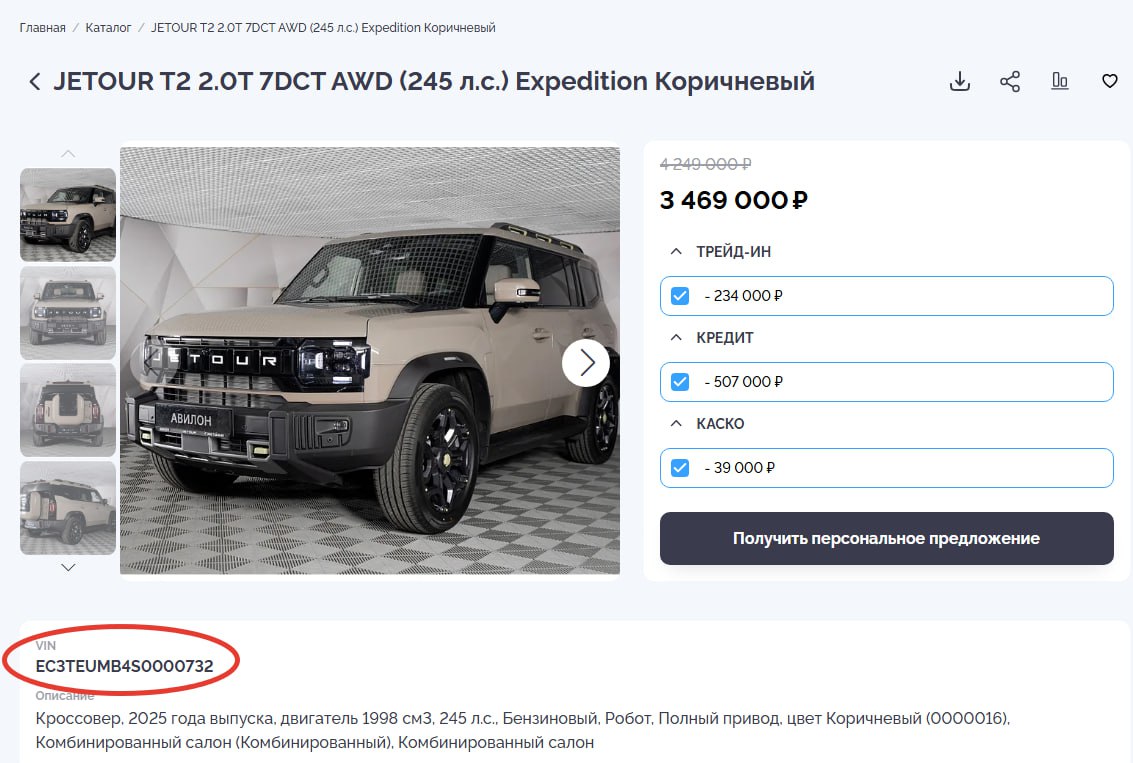 Кроссоверы Jetour T2 российской сборки появились в продаже в РФ выяснили Китайские автомобили в ходе мониторинга предложений автодилеров Судя по VIN номеру выпуском машин занимается завод Автотор Это предприятие получило ОТТС на данную модель в апреле Официальных сообщений на тему старта производства ни Jetour ни Автотор не делали jetour