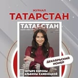 Журнал «Татарстан»