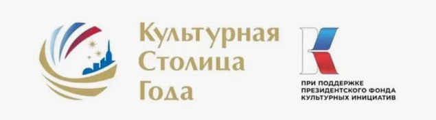 Культурных столиц в СКФО может стать на одну больше в 2027 году — сразу три города округа претендуют на переходящий статус За победу в конкурсе «Культурная столица 2027 года» будут бороться Владикавказ, Нальчик, Ставрополь и ещё 24 города России. Претендентам необходимо пройти два этапа — презентовать свою культурную деятельность и проекты программ, которые планируется реализовать в качестве культурной столицы. Итоги огласят в декабре. Конкурс молодой — ему всего пару лет. Первыми культурными столицами признали Нижний Новгород и Грозный. Вторая победа города Северного Кавказа за четыре года, учитывая 2027 г., станет большим успехом. Шансы есть. Наиболее высокие у Владикавказа. Многие и так называют главный город Северной Осетии культурной столицей СКФО и даже страны. Не только потому, что там проходит театральный фестиваль «Вахтангов. Путь домой». Владикавказ богат культурными пространствами, историческими зданиями. Впрочем, как сказано выше, красоты и преимущества своего города необходимо презентовать лучше остальных, что будет непросто. За право называться культурной столицей 2026 года, напомним, боролись Владикавказ и Нальчик, но победителем в итоге признали Омск.
