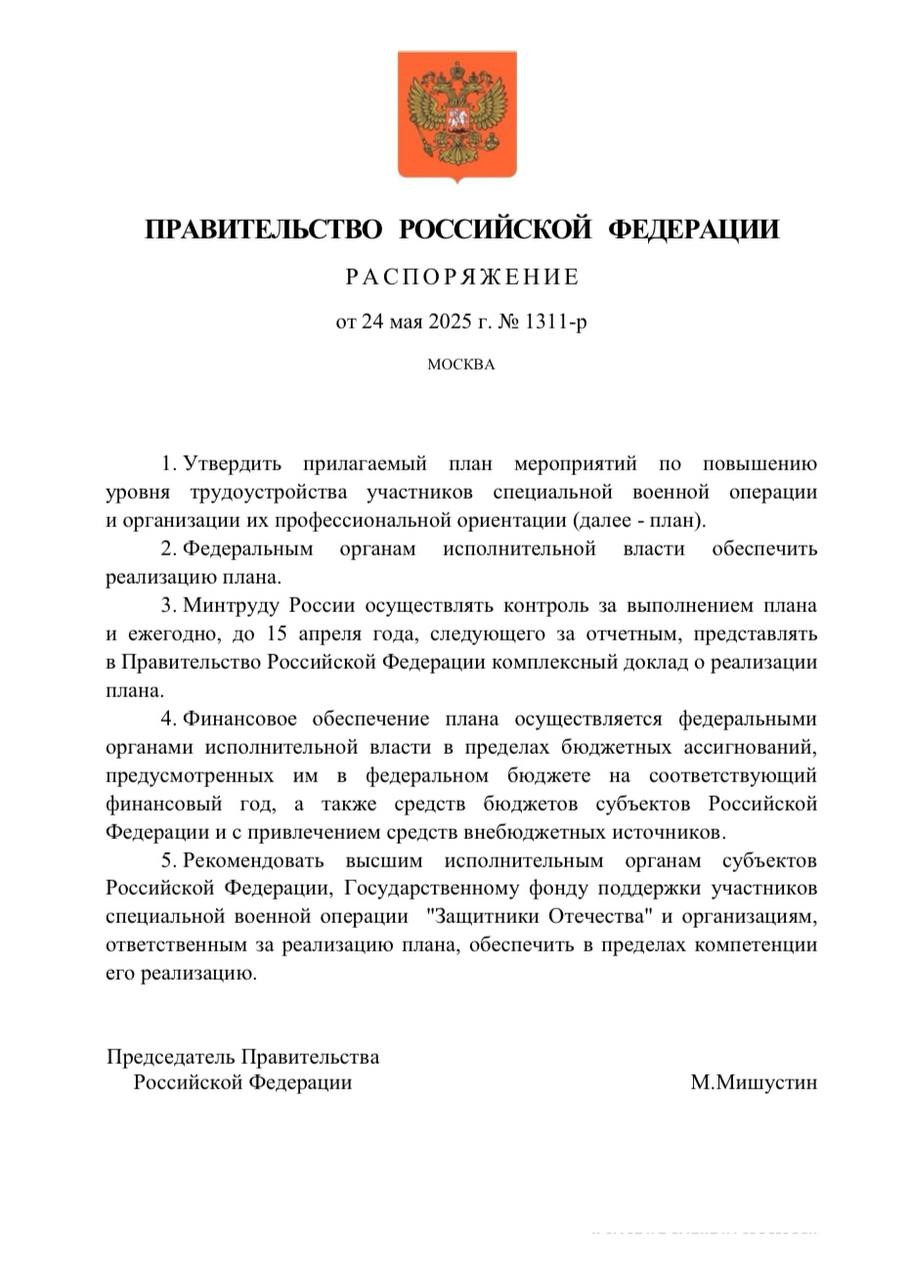 Правительство утвердило план мероприятий по повышению уровня трудоустройства участников СВО. План: создание в регионах базы работодателей и рабочих мест для участников СВО, а также помощь в оформлении документов, необходимых для трудоустройства. организация проактивной работы с бойцами, которые после возвращения из зоны военных действий не обращались в органы службы занятости. формирование в госорганах резерва рабочих мест для бойцов СВО. проработка вопросов стимулирования работодателей, трудоустраивающих участников СВО. «СВО после»