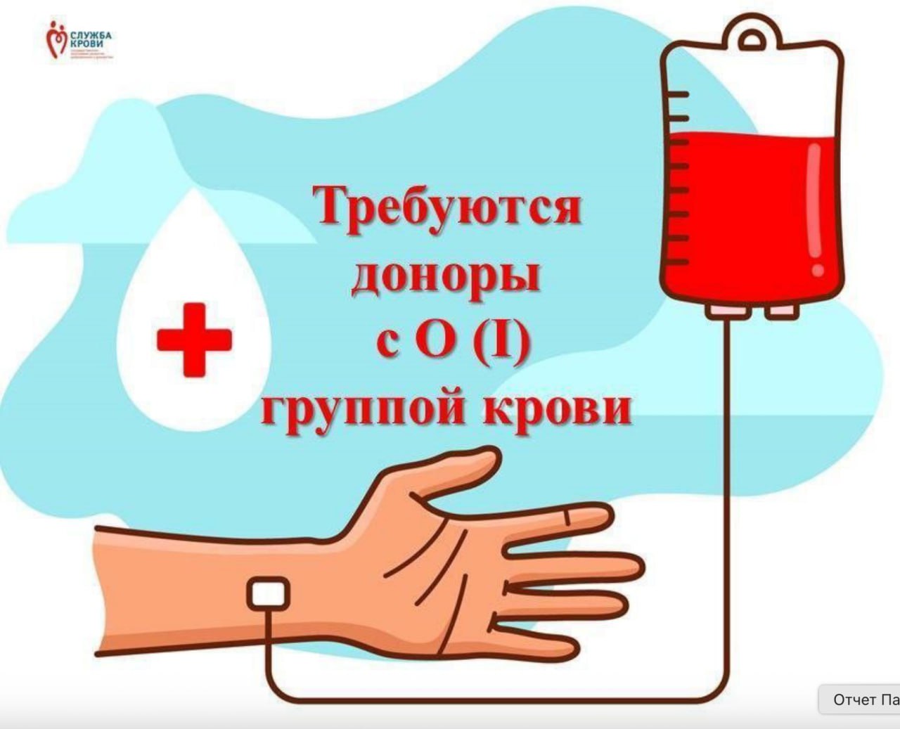 В Ульяновске срочно требуются доноры первой группы крови с отрицательным резус-фактором Донором может стать любой гражданин РФ в возрасте от 18 лет и весом более 50 кг. Ульяновцев просят в ближайшее время прийти в Службу крови улица III Интернационала, 13/96 Она работает с 8.00 до 13.00. Желающим стать донорами при себе необходимо иметь паспорт с регистрацией в Ульяновске более 6 месяцев и СНИЛС. Сдавшему кровь или её компоненты полагаются денежная компенсация на питание в размере ₽860 и два выходных дня. Подписывайтесь: 73online Присылайте новости