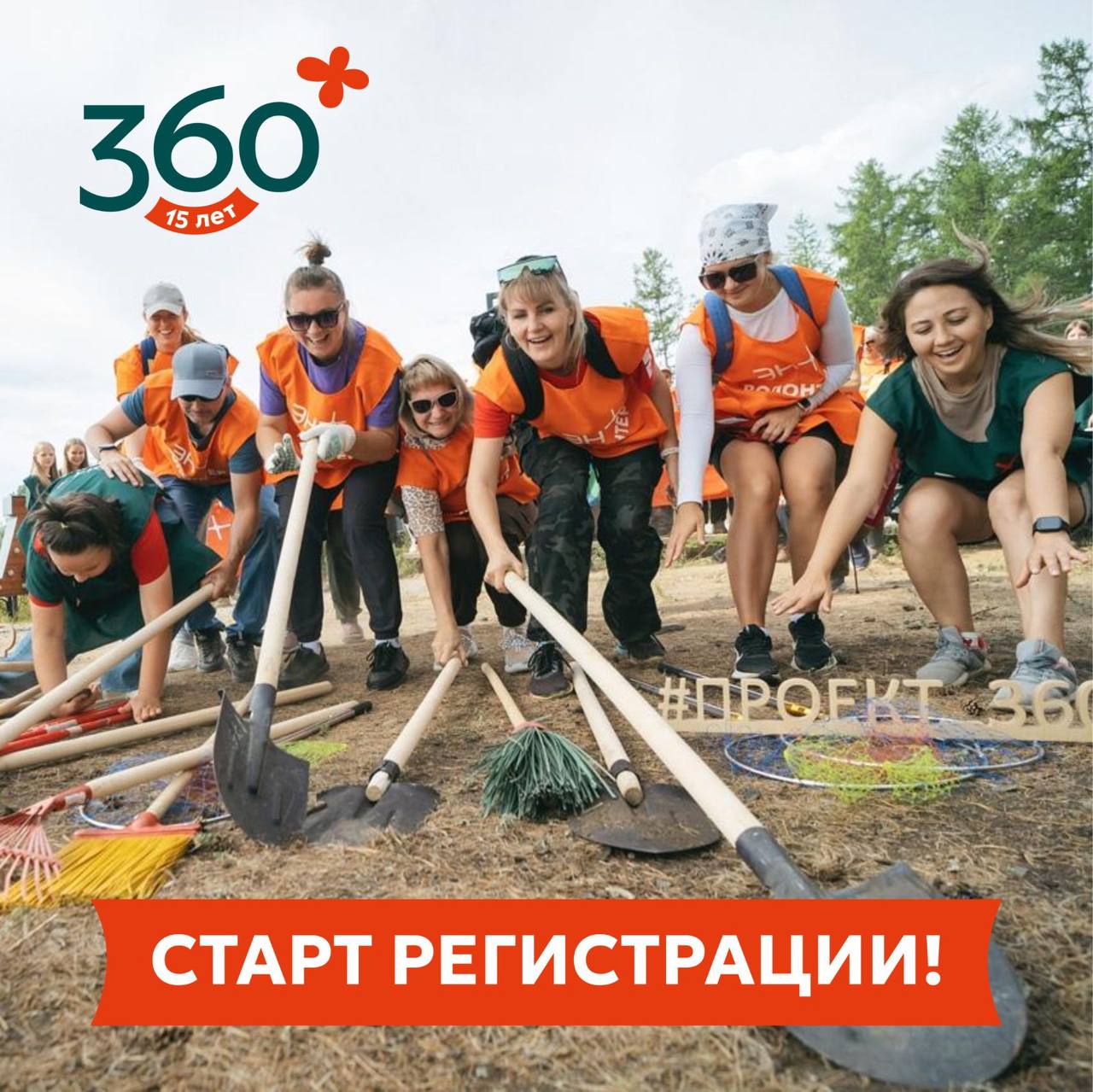 В России установят новый экологический рекорд присоединяйся к акции 360 и стань частью истории Энергохолдинг Эн дал старт регистрации участников в экологическом проекте 360 Мероприятие установит новый рекорд по количеству участников который будет внесен в Книгу рекордов России 20 сентября компания Эн проведет юбилейную экологическую акцию 360 посвященную 15 летию проекта на 30 локациях в пяти регионах России в Иркутской области Бурятии Забайкальском крае Красноярском крае и Нижегородской области Полный список территорий и форму регистрации ищите по ссылке В этот день 3 тысячи волонтеров по всей стране выйдут на уборку сделав юбилейный проект 360 самой массовой акцией по уборке прибрежных территорий в России Запланировано участие звезд российского спорта эстрады и артистов кино следите за новостями на сайте и на страницах акции в соцсетях Экологический проект 360 стартовал в 2011 году с корпоративного субботника на берегу Байкала который длился 360 минут Инициатором проекта стал Олег Дерипаска За эти годы волонтеры собрали почти 5 тысяч тонн мусора а сам проект охватил всю Россию в нем участвовали более 173 тысяч человек Расширились не только география но и направления работы экологические уборки строительство экотроп посадка деревьев и благоустройство туристических маршрутов Присоединиться к рекордной акции может каждый зайди на сайт выбери локацию и стань частью движения за сохранение природы России ООО Эн Гидро ИНН 3812142445 erid 2W5zFH4wsLC