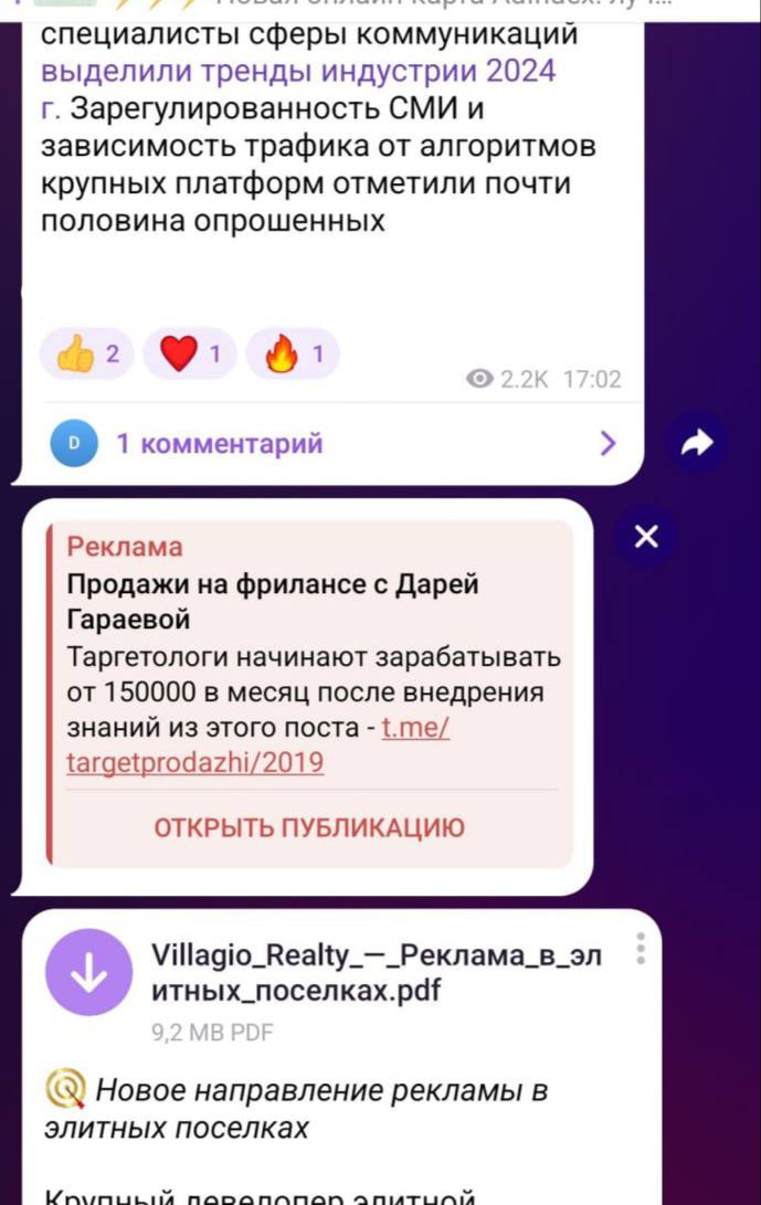 Telegram стал размещать рекламные объявления Telegram Ads между постами.  До этого объявления размещались только после последнего поста в канале. Рекламных блоков в канале может быть несколько.