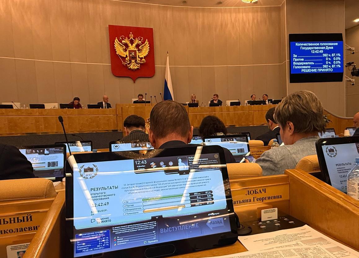 Во втором и третьем чтениях приняли изменения в Федеральный закон Об объектах культурного наследия памятниках истории и культуры народов РФ об упрощении порядка проведения ремонта объектов культурного наследия увековечивающих память о военных конфликтах Законом предусматривается распространение упрощенного порядка проведения работ по ремонту объектов культурного наследия увековечивающих память о событиях об участниках и жертвах Великой Отечественной войны на ремонт объектов культурного наследия увековечивающих память о событиях об участниках и жертвах иных военных конфликтов Закон вступит в силу с 1 сентября 2026 года