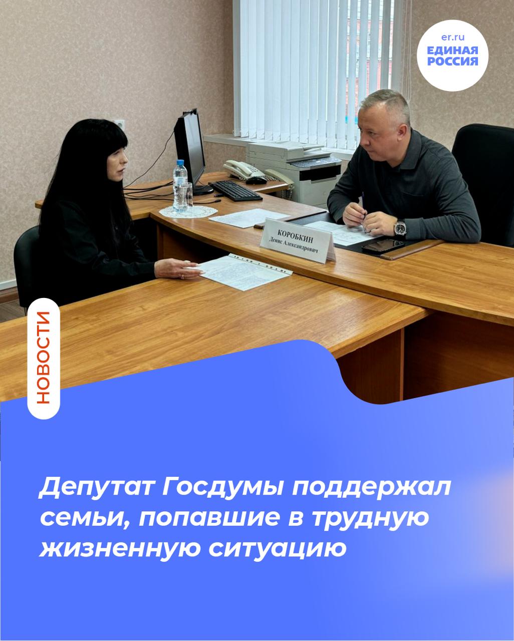 В рамках работы местных общественных приемных Единой России помощник депутата Госдумы Алексея Гордеева провел прием граждан в Воробьевском и Бутурлиновском районах В Воробьевском районе инвалид II группы перенесла инфаркт и инсульт Женщина попросила оказать помощь на приобретение лекарств для восстановления сразу две женщины у которых сыновья погибли в зоне СВО обратились за помощью в проведении ремонта дома В Бутурлиновском районе заявительница которая является опекуном несовершеннолетней внучки с ОВЗ обратилась с просьбой в приобретении ноутбука который необходим для учебы женщина обратилась по вопросу оказания помощи для организации поездки в Самару Ее ребенку с ОВЗ необходима реабилитация районная организация общества инвалидов обратилась по вопросу оказания помощи в приобретении принтера со сканером мать одиночка которая заботится о своей дочери и родной несовершеннолетней сестре обратилась с просьбой в приобретении ноутбука Все озвученные на приеме вопросы решены положительно Записаться на прием и узнать уточняющую информацию можно по телефонам Штаб общественной поддержки Единой России в Воронежской области тел 8 920 457 07 37 Региональная общественная приемная партии Единая Россия тел 8 473 239 93 39 ЕР Воронежская область Подписаться