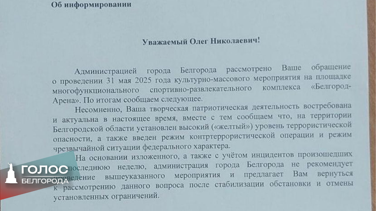 В Белгороде отменили концерт Radio Tapok за 10 дней до мероприятия Концерт группы Radio Tapok, запланированный на 31 мая в "Белгород Арене", отменен. Это уже второй перенос выступления коллектива в городе. Несмотря на активную рекламную кампанию и почти распроданные билеты, мэрия "не рекомендует" проводить мероприятие. Артисты объявили о переносе концерта на другую дату. Подписывайся на "Голос Белгорода"