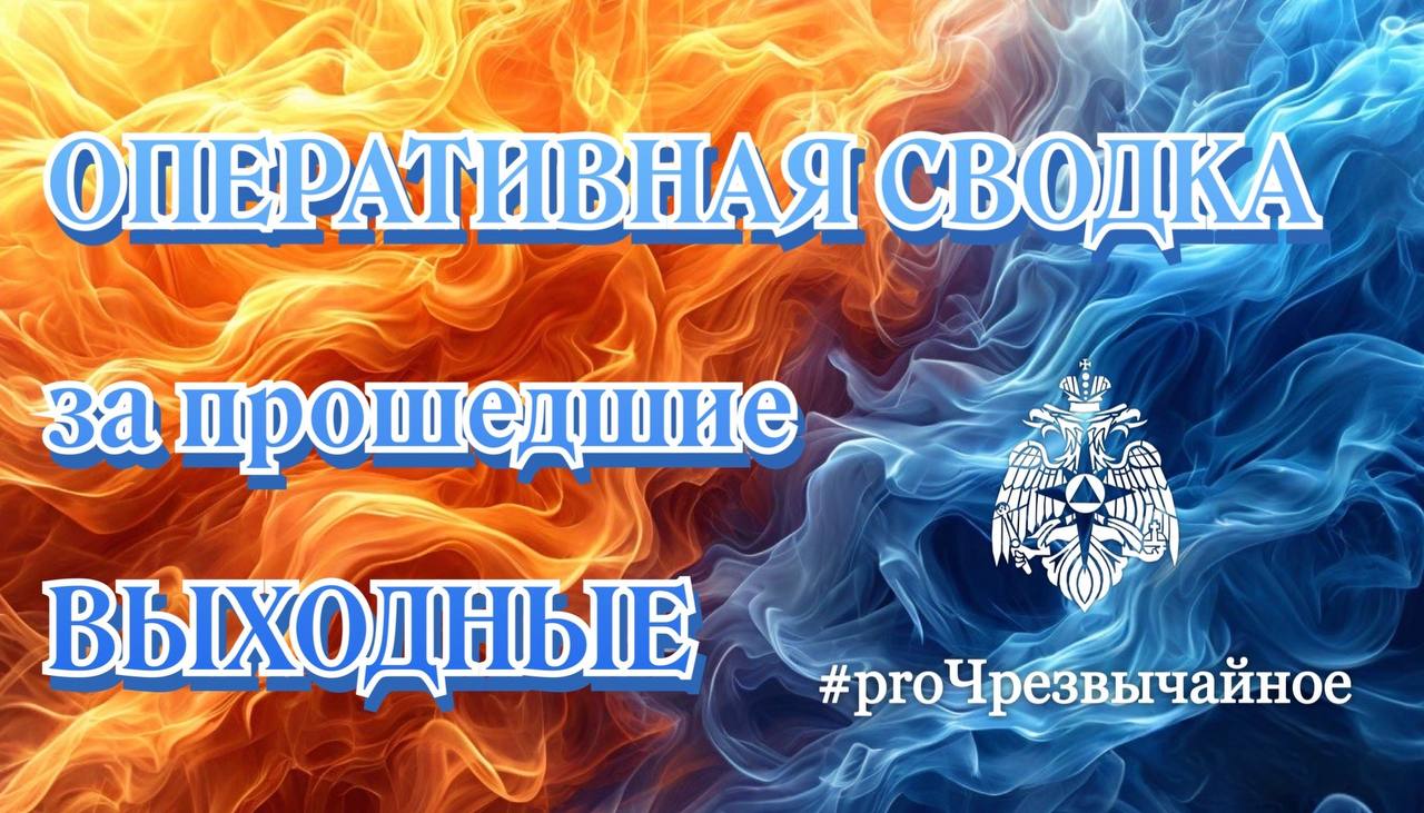 #proЧрезвычайное    Рассказываем о происшествиях за прошедшие выходные    Всего в Ставропольском крае произошло 14 пожаров.  Потушен 1 пожар на открытой территории, 12 в зданиях и сооружениях, наиболее значимые:   В п. Подкумок, на территории СТ «Курортное» огнем повреждена мебель и домашние вещи на площади 30 квадратов. Спасено 2 человека. Пожар ликвидировали 16 человек и 4 единицы техники МЧС Ставрополья.   В г. Ставрополе на ул. 50 лет ВЛКСМ возгорание в квартире МКД, повреждена комната и вещи домашнего обихода на общей площади 15 квадратов. Спасено 10 человек, эвакуировано 15 человек. Огонь ликвидировали 25 специалистов и 7 единиц техники.   В с. Прасковея на ул. Прикумская огнем повреждена хозяйственная постройка и вещи домашнего обихода на площади 10 квадратов. К сожалению, погиб 1 человек. Пожар ликвидировали 7 огнеборцев и 2 единицы техники.   На территории СНТ «Текстильщик» в г. Невинномысске пожаром поврежден жилой дом на площади 80 квадратов. К сожалению, погибли 2 человека. Возгорание ликвидировали 20 специалистов и 4 единиц техники.  Потушен 1 пожар на транспорте:   В п. Санамер на ул. Полевая огнем уничтожен легковой автомобиль площадью 6,5 квадратов. Ликвидировали возгорание 8 человек и 2 единицы техники.   Всего в Ставропольском крае произошло 15 ДТП, на 4 из которых реагировали специалисты МЧС Ставрополья.   На водных объектах края происшествий не зарегистрировано.    МЧС Ставрополья   Подпишись    ВК     ОК     Рутуб  #МЧС26 #МЧССтаврополь