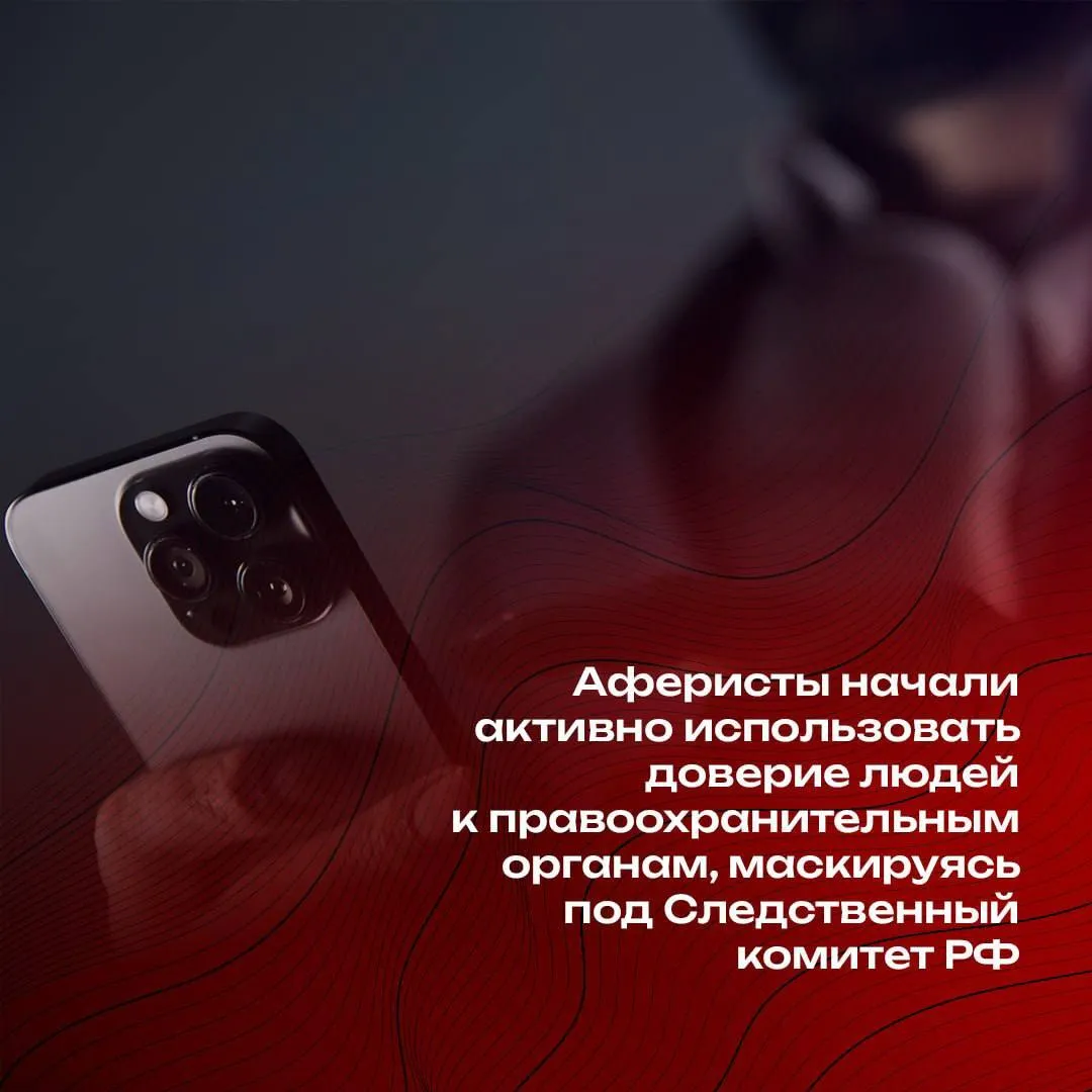 Аферисты начали активно использовать доверие людей к правоохранительным органам маскируясь под Следственный комитет РФ   Как сообщили в УБК ГУ МВД России по Волгоградской области в тематических чатах где общаются жертвы мошенников стали появляться ссылки на фальшивые ресурсы и вредоносных ботов Преступники копируют официальные пресс релизы ведомства но добавляют в них ссылки на подставные формы обратной связи Людям обещают помощь в возврате украденных денег или перерасчет выплат для бойцов СВО На деле это ловушка через такие сайты собирают паспортные данные и банковские реквизиты чтобы втянуть в очередную криминальную схему и повторно похитить средства Сотрудники УБК ГУ МВД России по Волгоградской области напоминают официальные государственные структуры никогда не ведут прием граждан через ботов и не занимаются вопросами компенсаций в личной переписке в мессенджерах