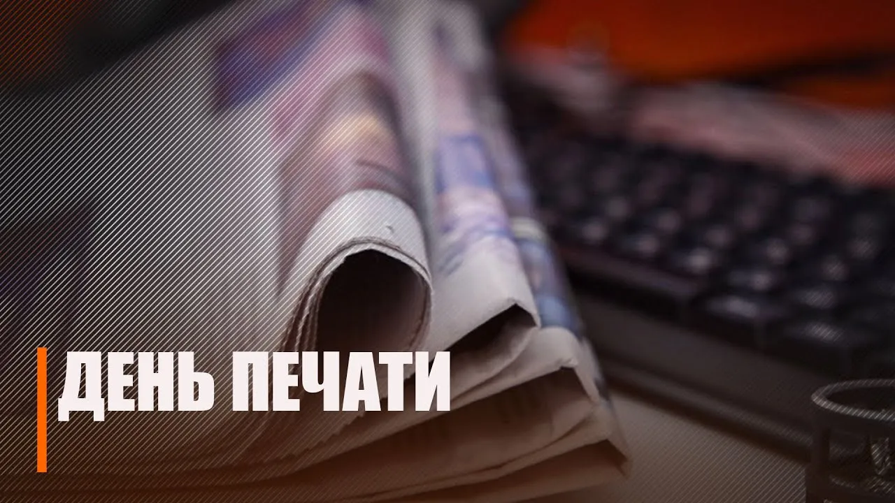 Лукашенко поздравил работников и ветеранов печати с профессиональным праздником Президент Беларуси Александр Лукашенко поздравил работников и ветеранов печати с профессиональным праздником  Глава государства отметил что День печати это праздник талантливых и неравнодушных людей выбравших делом своей жизни ответственную работу в прессе полиграфии и издательской сфере Богатейшая история белорусского печатного слова началась 500 лет назад с уникальной Библии Франциска Скорины развивалась и крепла проходя с народом все вехи его непростого пути Сегодня нас по праву можно назвать одной из самых читающих наций в мире В стране ежегодно выходят и пользуются неизменной популярностью более 20 миллионов экземпляров новых книг и сотни периодических изданий говорится в поздравлении Александр Лукашенко назвал отрадным что за книгой газетой журналом всегда стоят грамотные профессионалы настоящие патриоты которые приумножают и передают молодым авторам и журналистам лучшие отечественные традиции объективность честность этичность верность общечеловеческим идеалам и государственным интересам Убежден и в дальнейшем каждое ваше слово будет направлено на сохранение мира и согласия на этой земле созидание счастливого будущего для всех жителей любимой Беларуси отметил глава государства Президент пожелал работникам и ветеранам печати доброго здоровья острого пера неиссякаемого творческого вдохновения и высоких тиражей Сайт TikTok VK Instagram YouTube ОК Стикерпак ВВ Чат бот Max
