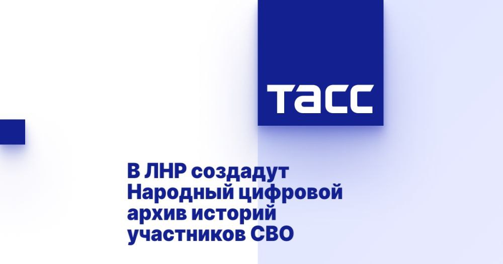 В ЛНР создадут Народный цифровой архив историй участников СВО ЛУГАНСК, 28 апреля. /ТАСС/. Архивная служба Луганской Народной Республики по поручению президента РФ Владимира Путина начала создание Народного цифрового архива историй участников специальной военной операции, к работе подключены все министерства и ведомства региона. Об этом ТАСС сообщила глава Архивной службы ЛНР Анна Тодорова. "По поручению президента Российской Федерации в нашей стране ведется работа по созданию Народного цифрового архива историй участников СВО. Мы принимаем документы в цифровом виде, на бумажном носителе, фотодокументы. Нам приносят документы члены семей погибших участников СВО, сами ребята-герои, которые считают нужным сохранить историческую правду о событиях СВО. К этой большой работе мы подключили, конечно же... Подробнее>>>