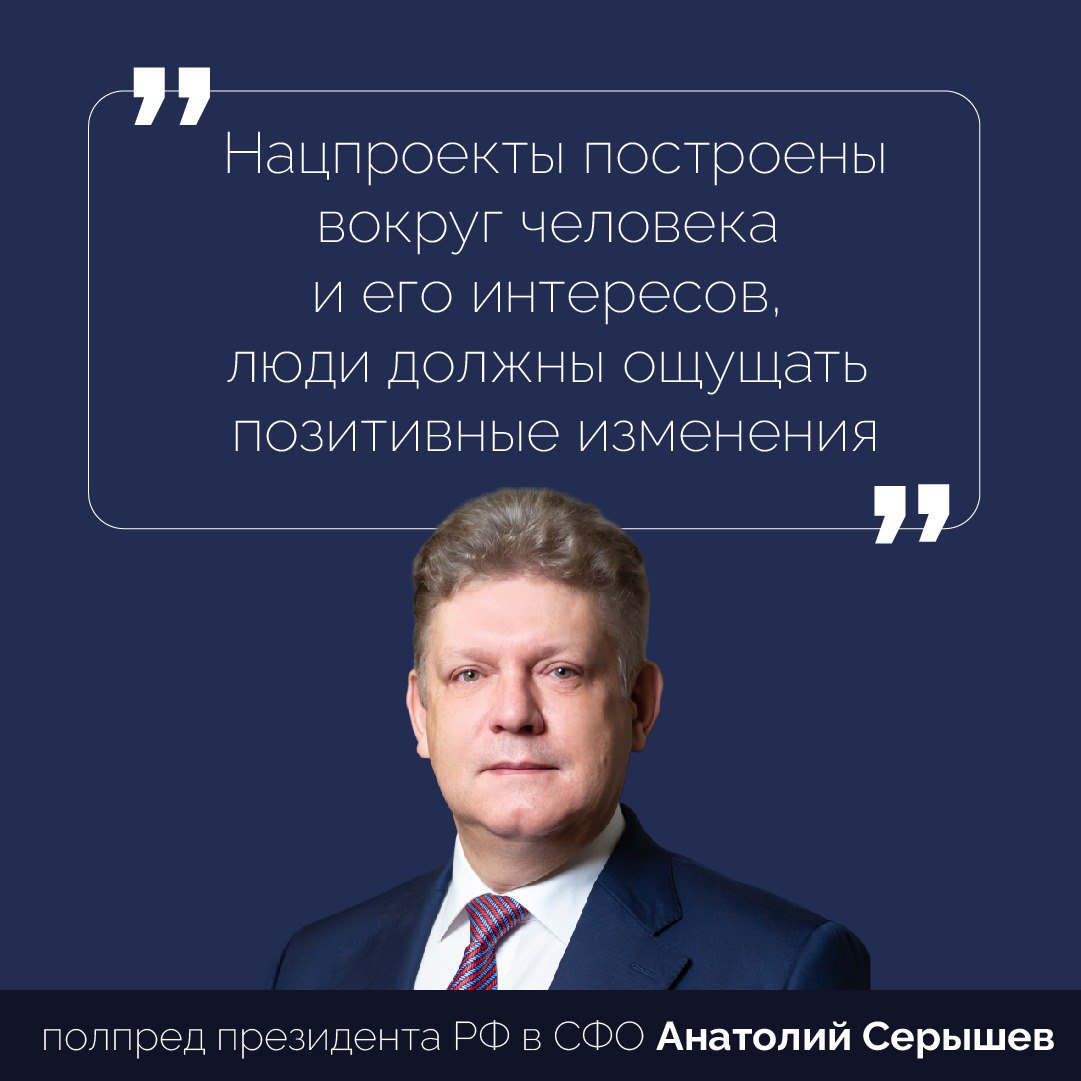 Чем ближе 31 декабря, тем больше итогов!   Накануне прошел Совет при полномочном представителе президента РФ в СФО Анатолии Серышеве. В нем принял участие глава региона Игорь Кобзев, здесь подвели предварительные итоги реализации госполитики Сибири в 2024 году. Ключевой темой встречи стали нацпроекты – подходит к концу пятилетний цикл их реализации.  «Нацпроекты построены вокруг человека и его интересов, люди должны ощущать позитивные изменения», – отметил полпред. За 5 лет удалось заметно обновить социальную, научно-образовательную, транспортную инфраструктуру, повысить доступность государственных и муниципальных услуг.  Отдельно рассмотрели работу жилищно-коммунального комплекса и безаварийное прохождение отопительного периода. В Иркутской области нет проблемных объектов в этой сфере, сообщили на совещании. Еще одна тема – промышленное производство. Приангарье с января по октябрь показало наиболее существенный рост в этой сфере  110 % по сравнению с аналогичным периодом .  Также на встрече утвердили план работы Совета Межрегиональной ассоциации экономического взаимодействия субъектов РФ «Сибирское соглашение» на 2025 год. В обсуждении также участвовал Игорь Кобзев.