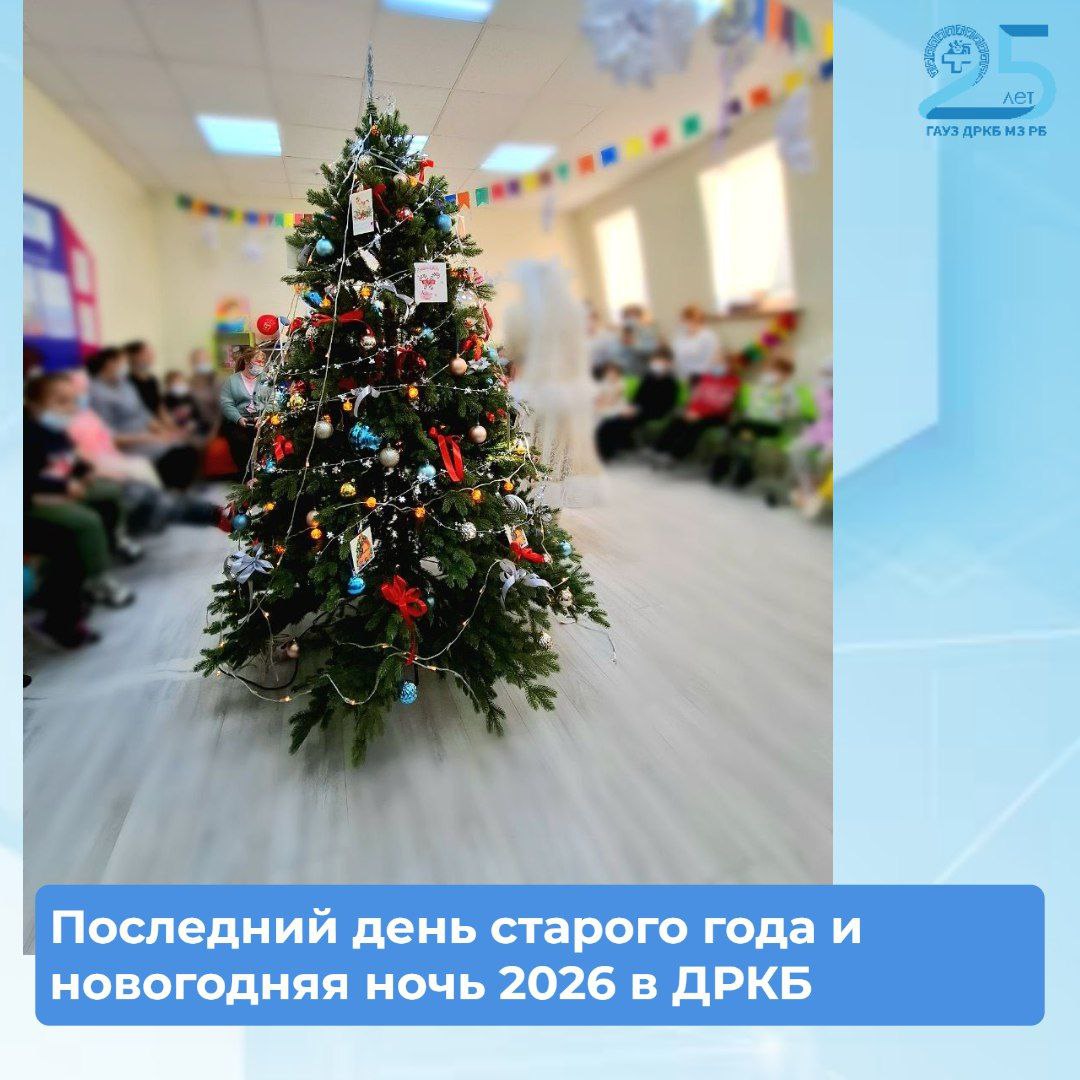 В Бурятии 31 декабря один ребёнок обжегся кашей второй петардой и трое детей допились до больницы За 31 декабря и ночь 1 января в приемно диагностическом отделении ДРКБ зарегистрировано 83 обращения детей Так двухлетний малыш опрокинув кастрюлю с кашей на себя получил термические повреждения и сейчас находится в отделении анестезиологии и реанимации Вызывает обеспокоенность и факт алкогольного опьянения среди подростков отмечают в ДРКБ трое несовершеннолетних были доставлены в больницу с соответствующим диагнозом И зафиксирован один случай получения ожога ребенком в результате неосторожного обращения с пиротехникой После оказания необходимой медицинской помощи пациент был отправлен на амбулаторное лечение Новости Бурятии