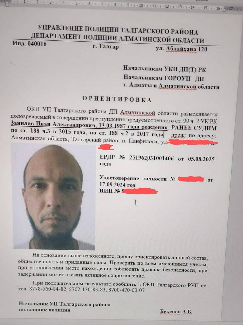 Под Талгаром ищут мужчину, подозреваемого в жестоком убийстве пожилых соседей, их тела нашли после пожара.  Вчера около 11 утра в селе Панфилово, что в Талгарском районе Алматинской области, по данным HALYQSTAN, вспыхнул пожар в одном из частных домов. Спасатели прибыли по вызову и обнаружили внутри два обгоревших трупа. Но, как выяснилось, причиной смерти был не пожар.   Мужчину 1946 года рождения нашли с множественными ножевыми ранениями, у женщины 1949 года рождения признаки удушья, на шее обнаружили синяки и верёвку. Следы крови в доме указывают, что пожар могли устроить, чтобы скрыть следы убийства.  Полиция уже объявила в розыск 38-летнего Ивана Занилова. Он жил всего в нескольких домах от погибших. Ранее был судим за кражу.