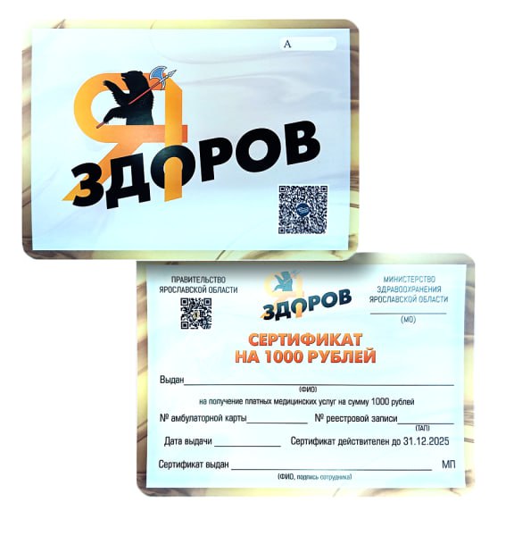 140 тыс жителей области получили бонус за прохождение диспансеризации воспользовавшись сертификатами Яздоров С этого года их номинал увеличен с 500 до 1000 рублей которые можно потратить на дальнейшие углубленные исследования Отметим что внимательное отношение к своему здоровью становится нормой для ярославцев Если в 2023 году диспансеризацию и профилактические осмотры прошли 370 тыс жителей региона то за 11 месяцев этого года 520 тыс человек Надо думать денежный сертификат стал хорошим дополнительным стимулом в этом вопросе Давайте и дальше заботиться о себе и пореже болеть в наступающем году