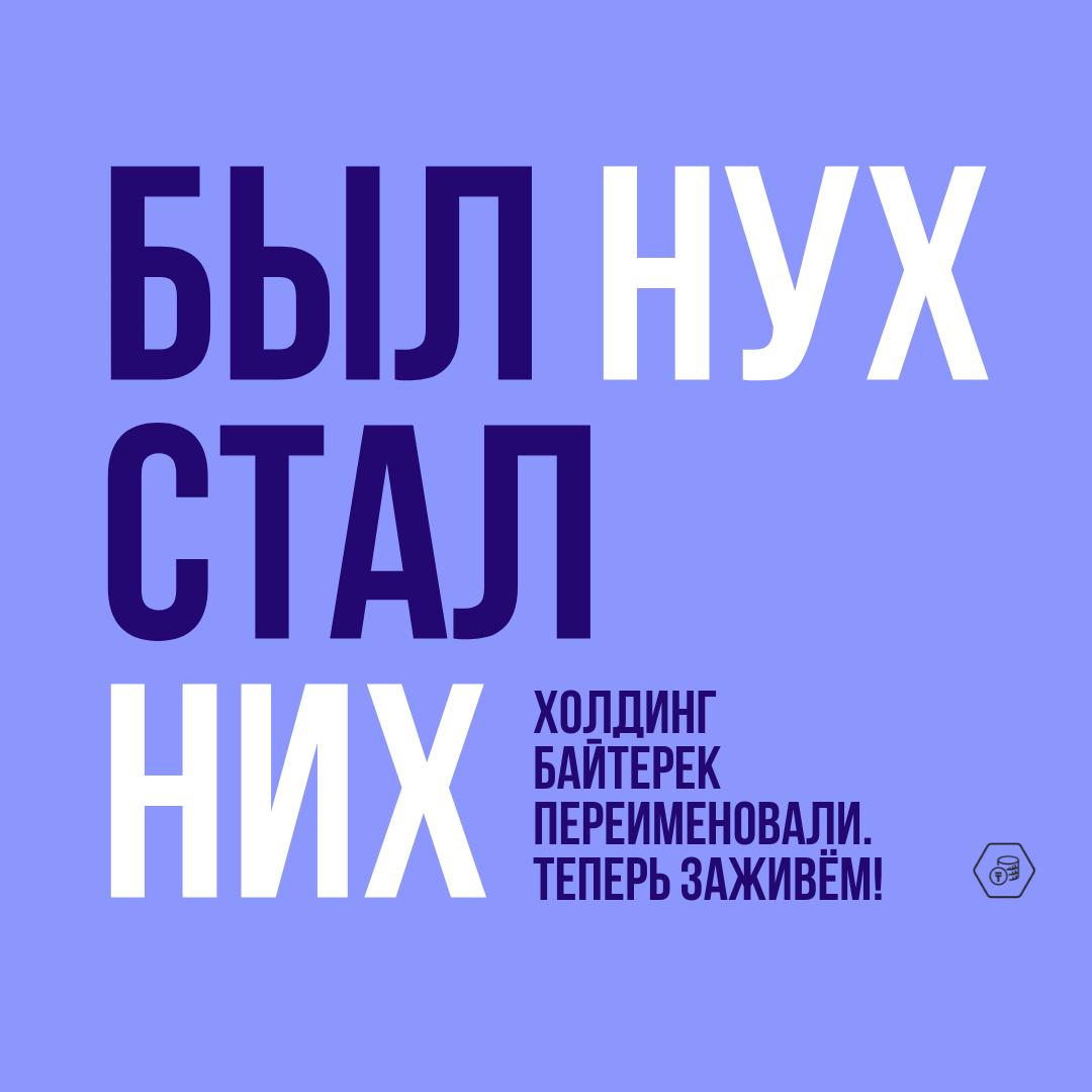Совет директоров одобрил трансформацию Национальный управляющий холдинг в Национальный инвестиционный холдинг Байтерек Таким образом Байтерек больше не НУХ Теперь это НИХ Байтерек Уточняется что инвестхолдинг наделяется дополнительными функциями по поддержке инфраструктурных экспортных и индустриальных проектов Главные задачи привлекать больше инвестиций развивать внутреннее производство и импортозамещение FINANCEkaz