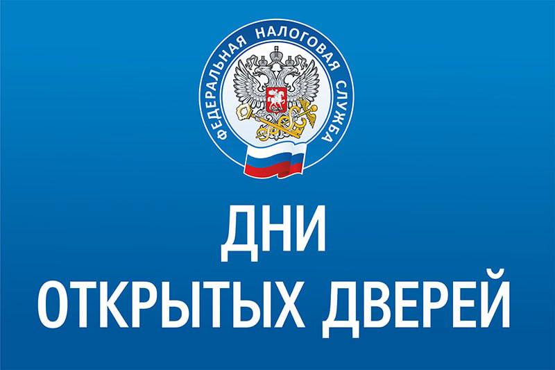 В региональном УФНС пройдут Дни открытых дверей Пора уплаты налогов в самом разгаре налоговая служба уже выгрузила в личные кабинеты налогоплательщиков сводные налоговые уведомления в которых могут быть отражены налог на имущество физических лиц транспортный и земельный налоги налог на доходы физических лиц неудержанный налоговым агентом а также по полученным процентам по вкладам за 2024 год Срок своевременной уплаты в текущем году истекает 1 декабря Тем кто не подключен к электронному сервису уведомления направлены Почтой России 23 и 24 октября во всех обособленных подразделениях Управления Федеральной налоговой службы по Забайкальскому краю пройдут Дни открытых дверей для налогоплательщиков физических лиц В эти дни время работы подразделений налоговой службы продлено до 20 00 В ходе данного мероприятия каждый желающий сможет получить консультацию по особенностям налогообложения имущества разобраться в ситуациях связанных с уплатой налогов Желающие смогут провести сверку по имуществу принадлежащему им на праве собственности узнать есть ли у них право на налоговую льготу и при необходимости заполнить заявление на ее предоставление внести поправки в случае обнаружения в налоговом уведомлении некорректных данных а также задать вопросы о начисленном НДФЛ по вкладам или суммы НДФЛ к доплате В эти дни произвести уплату имущественных налогов можно будет с помощью смартфона не выходя из налогового органа по специальному QR коду Следующие дни открытых дверей в УФНС пройдут 27 28 ноября а также в филиалах МФЦ 30 октября на улице Белика 12 и 25 ноября на улице Бутина 72