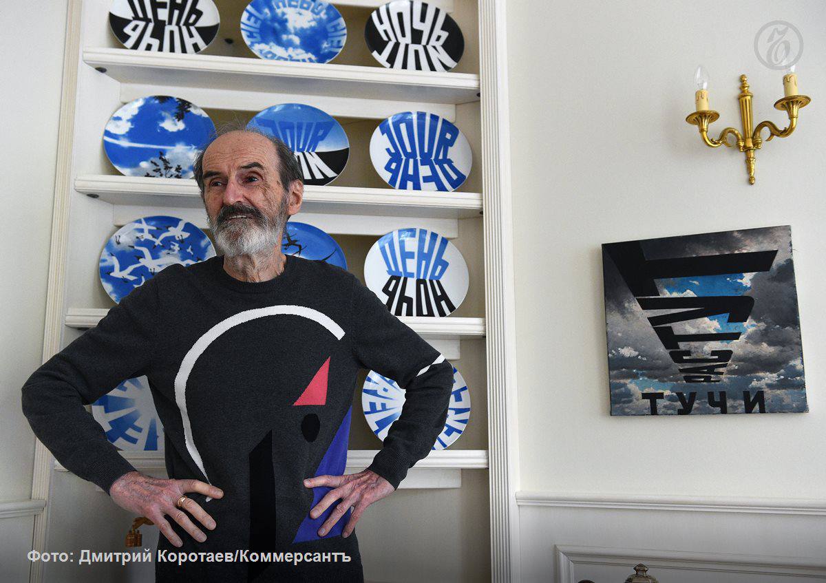 Умер российский художник один из основателей московского концептуализма и соц арта Эрик Булатов Ему было 92 года Информацию о смерти художника Ъ подтвердили его близкие Подробности его биографии в справке Ъ kommersant