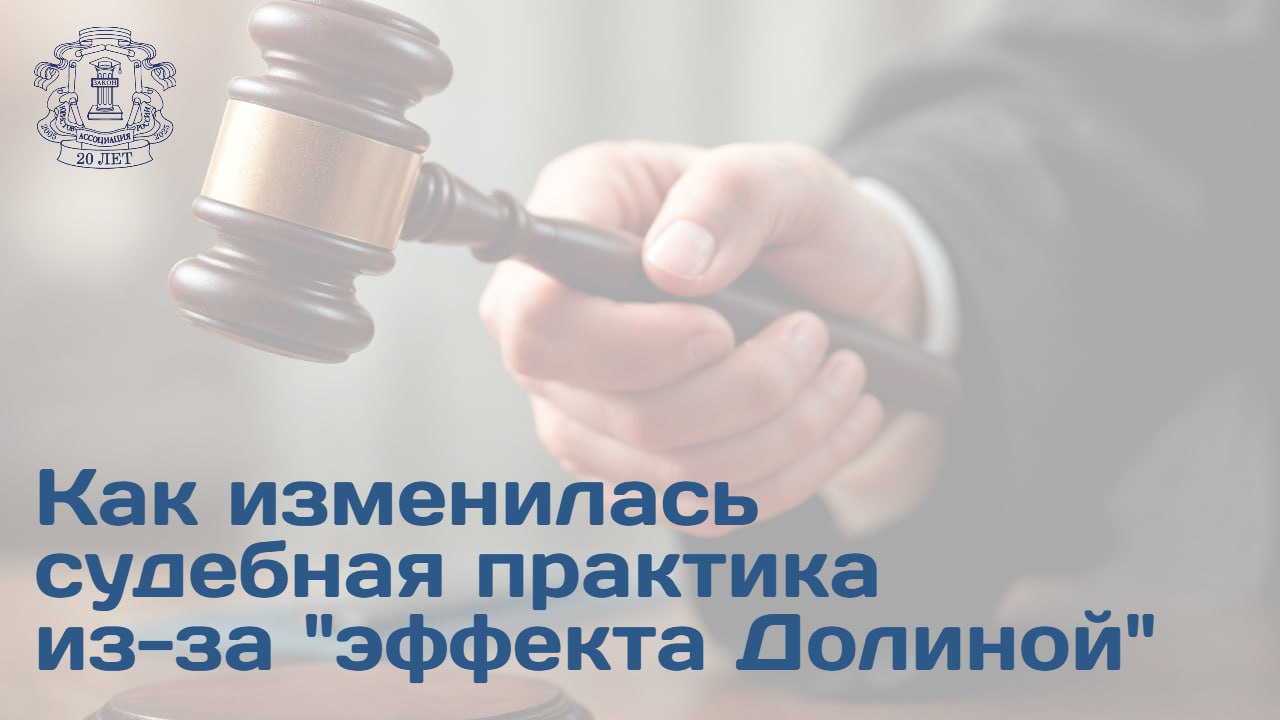 Резонансное дело о продаже квартиры Ларисы Долиной выявило существенные коллизии в правоприменительной практике Член Исполнительного комитета Самарского РО АЮР управляющий партнер АБ Елена Зимина отметила формирование опасной тенденции отказ от применения двусторонней реституции при признании сделки недействительной Суть двусторонней реституции заключается в следующем квартира возвращается прежнему владельцу продавцу а добросовестный приобретатель покупатель получает обратно свои деньги То есть стороны возвращаются в первоначальное состояние существовавшее до нарушения права Благодаря делу Долиной реституция не применяется квартира возвращается бывшему собственнику покупатель остается и без недвижимости и без денег По мнению Елены Зиминой практика сложившаяся после первого решения по делу Долиной лишает покупателя и квартиры и денег Суд первой инстанции фактически предписал покупателю обращаться с иском о взыскании средств к мошенникам Юрист подчеркнула что такое толкование противоречит как нормам гражданского права так и здравому смыслу Риелторы пытаются нивелировать риски путем запроса дополнительных документов но такие меры имеют ограниченную доказательственную силу и могут быть оспорены Необходимо оценивать добросовестность покупателя и результаты судебной экспертизы в этом деле эксперты пришли к выводу что продавец в целом понимала значение своих действий Продолжение доступно в материале на сайте АЮР