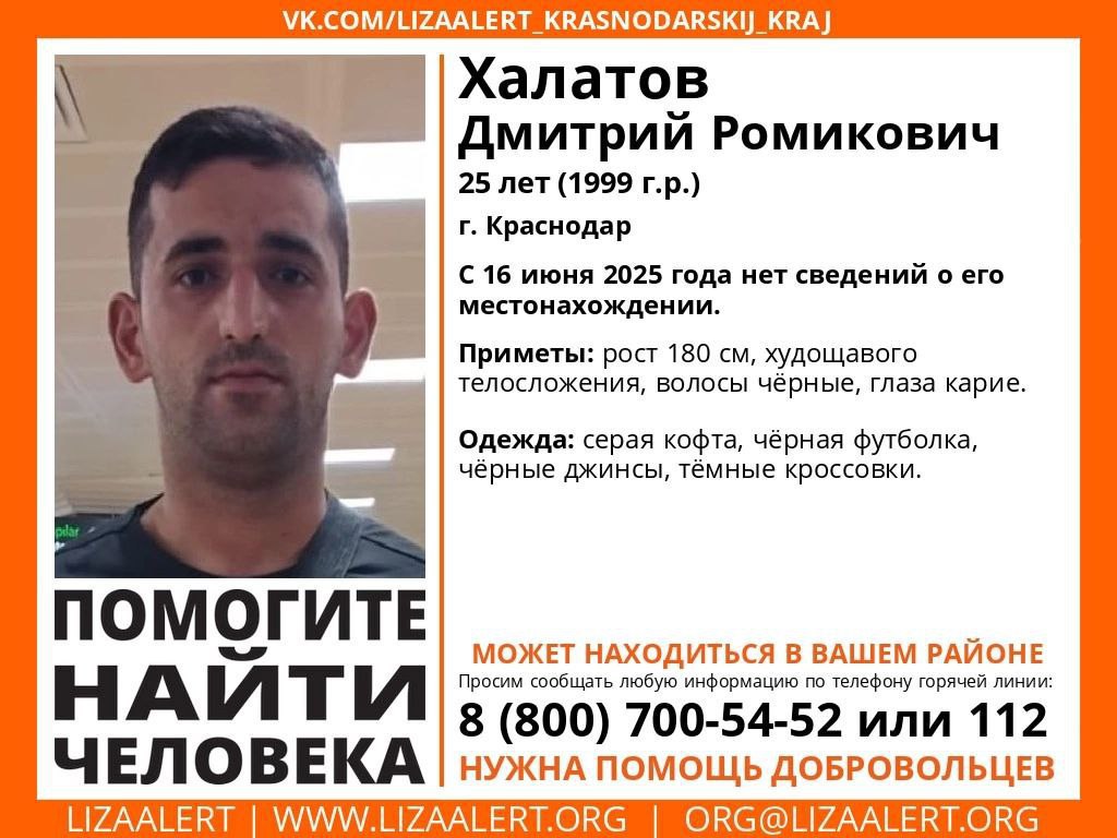 В Краснодаре разыскивают молодого человека 16 июня Дмитрий Халатов приехал из Владикавказа на Ж/Д вокзал краевой столицы. После этого он перестал выходить на связь. Родственники обратились за помощью в поисковый отряд «ЛизаАлерт» и полицию. Больше недели о нём ничего неизвестно. Быть в курсе Прислать новость