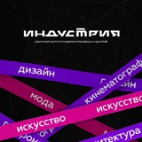 Аватар Телеграм канала: Индустрия креатива