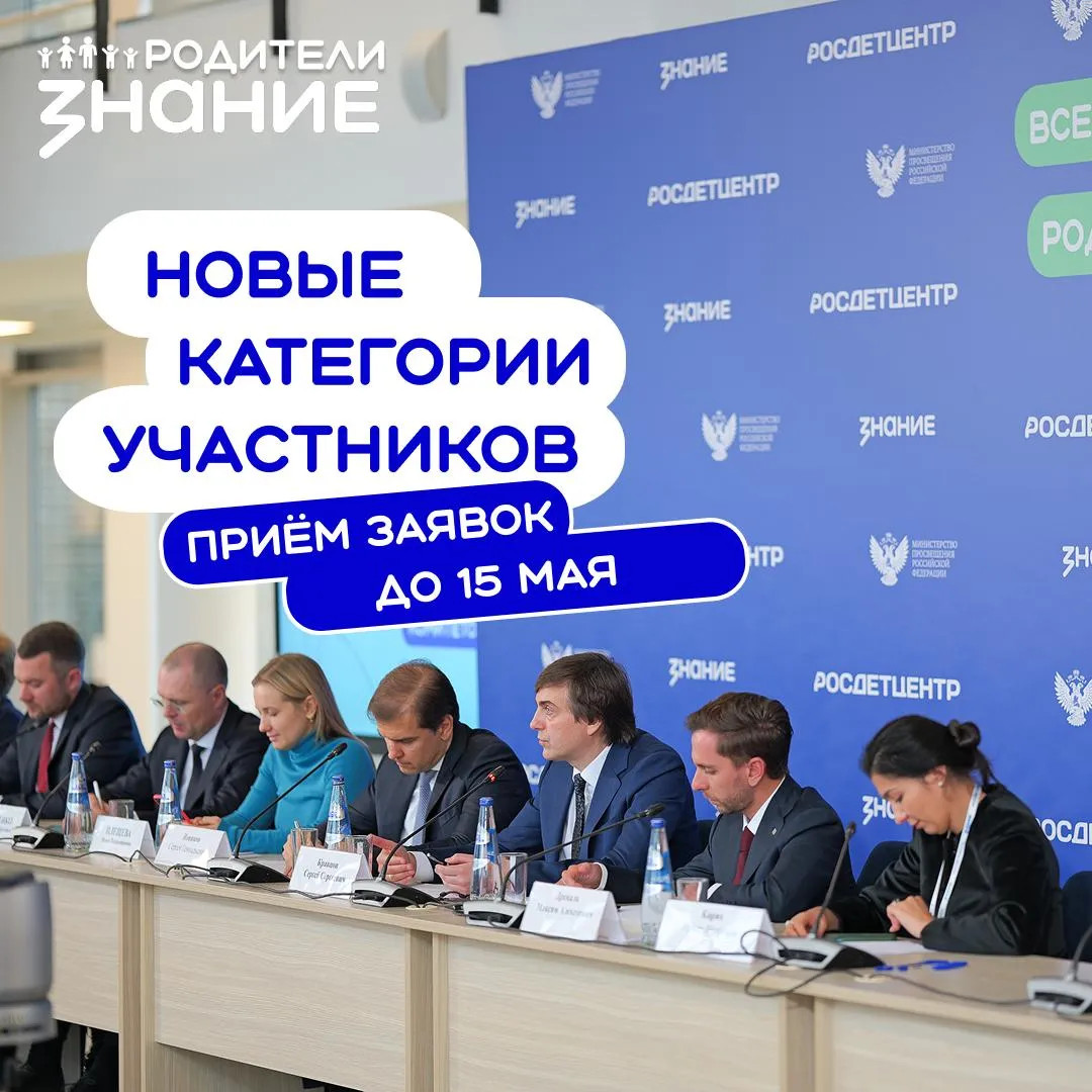 Долгожданные новости   Теперь стать участниками Конкурса инициатив родительских сообществ могут дошкольные организации и учреждения среднего профессионального образования Теперь мы расширяемся до родительских комитетов детских садов и профессиональных образовательных организаций Подать заявку можно до 15 мая на сайте Электронного бюджета Также для участников Конкурса проводятся вебинары на постоянной основе посвященные подготовке заявок и работе с системой Электронный бюджет Уже состоялось более 40 встреч их участниками стали свыше 5000 слушателей Вебинары проходят в мессенджере MAX и позволяют задать вопросы по участию в конкурсе а также разобрать типовые ошибки и успешные практики прошлых сезонов Напомним что Конкурс инициатив родительских сообществ проводится Российским обществом Знание при поддержке Министерства просвещения Российской Федерации ЗнаниеРодители znanieroditeli Минпросвещения Образование MAXимально родительское сообщество