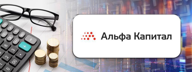 УК Альфа Капитал сообщила о начале формировании еще одного ЗПИФ недвижимости линейки Активо Активо Двадцать Два С сегодняшнего дня 15 ноября начался официальный прием заявок в рамках процедуры формирования Ее срок определен в полгода для досрочного завершения потребуется собрать как минимум 823 2 млн рублей переданных в оплату паев Порог входа 100 тыс рублей По информации которую опубликовала Aktivo фонд ориентирован на инвестиции в складскую недвижимость логопарк Раевская в Краснодарском крае Мультитемпературный складской комплекс площадью почти 30 тыс кв м находится в промышленном пригороде Новороссийска и состоит из трех зданий класса А Якорные арендаторы Вайлдберриз Лента и Интерлогистика Заявлены ежемесячные выплаты Инфраструктурные расходы max Вознаграждение УК 0 6 но не менее 1 500 000 руб в год Вознаграждение депозитарию и др 0 41 Прочие расходы 50