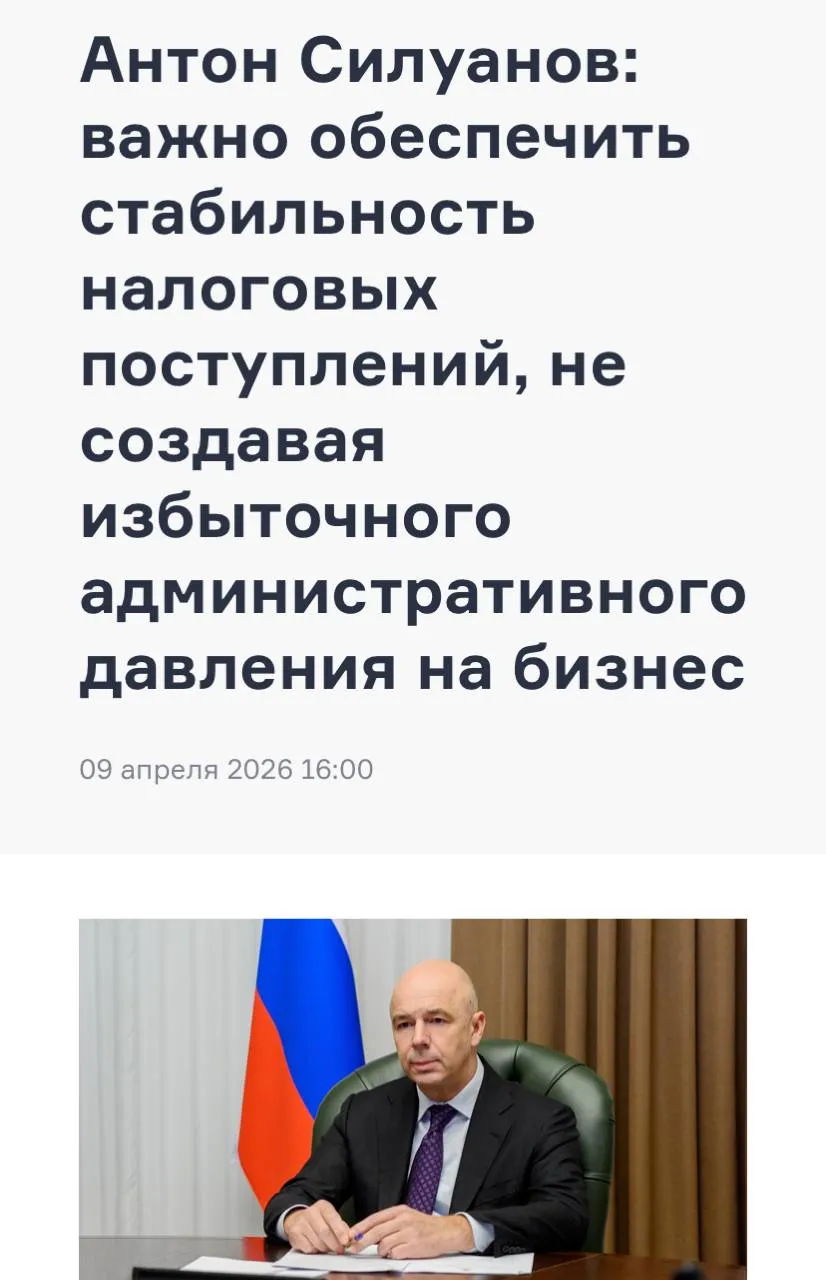 Антон Силуанов подчеркнул важность стабильности налоговых поступлений но при этом призвал избегать чрезмерного давления на бизнес сообщает Минфин Для достижения этой цели министр финансов предложил активно внедрять искусственный интеллект ИИ в систему налогового администрирования Также необходимо усилить работу с просроченной задолженностью и наладить эффективный обмен данными между ФНС и ЦБ Налоговая должна своевременно получать информацию о гражданах уклоняющихся от уплаты налогов отметил Силуанов В числе предложенных мер автоматическая проверка безналичных платежей через кассу По мнению Силуанова это позволит сделать безналичные расчеты практически полностью прозрачными около 99