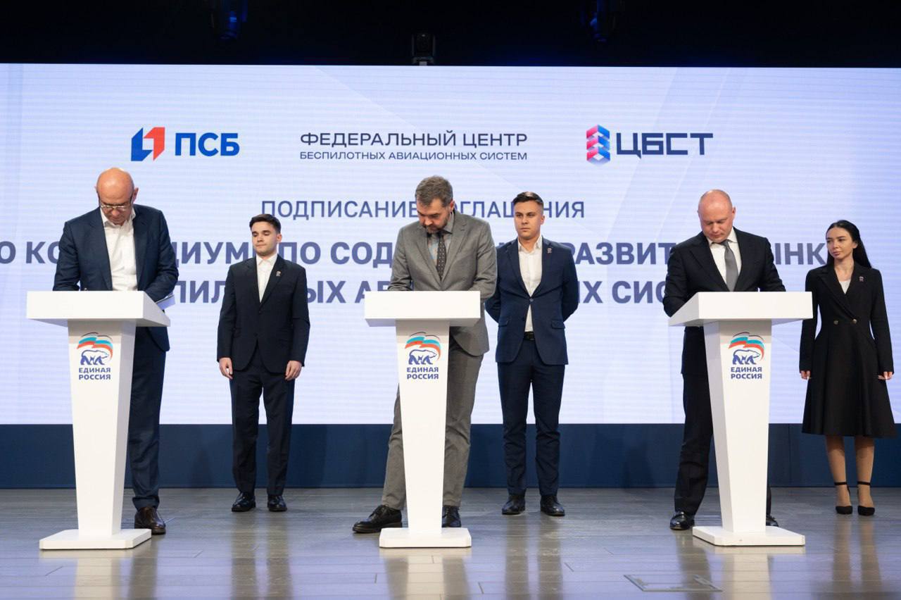 ПСБ Центр беспилотных систем и технологий и Федеральный центр беспилотных авиационных систем договорились совместно развивать беспилотные системы гражданского и двойного назначения Соглашение позволит поддержать производителей отечественных БПЛА и создаст условия при которых новые разработки быстрее пройдут экспертизу испытания и найдут заказчиков По словам первого заместителя председателя ПСБ Олега Барыбина банк создаст новые гибкие механизмы оценки экономической эффективности отбора и оперативного финансирования важных для национальной безопасности перспективных проектов banksta