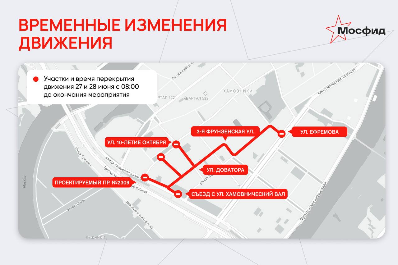 Движение около Лужников перекроют 27 и 28 июня в связи с проведением концерта Басты.