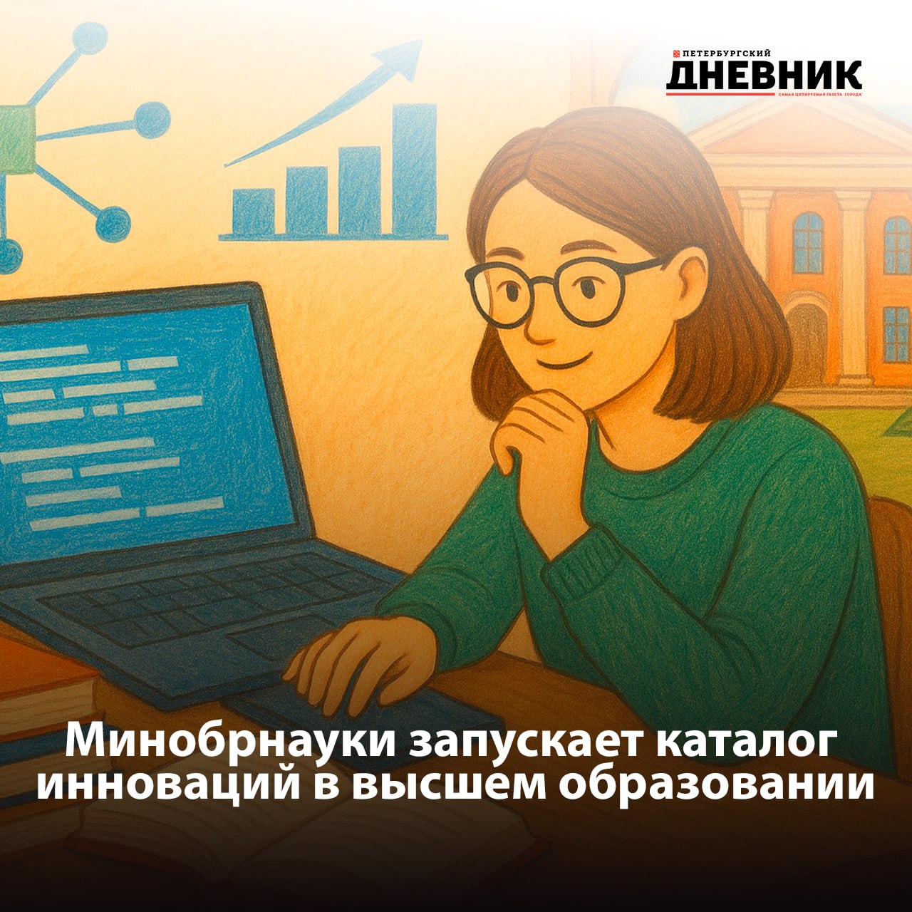 Минобрнауки создаст базу успешных практик применения ИИ в вузах Минобрнауки РФ разрабатывает каталог эффективных практик использования искусственного интеллекта в высшем образовании Исследование основано на опросе около 600 вузов и научных организаций Результаты показали что 46 образовательных учреждений уже применяют ИИ Наиболее активно технологии используются в научно исследовательской работе для проверки на антиплагиат 37 анализа данных 24 и работы с научной литературой 18 Особую эффективность показывают генеративные технологии значительно оптимизирующие рабочие процессы Фото DALL E Подписаться на Петербургский дневник в МАХ