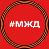 Московская железная дорога