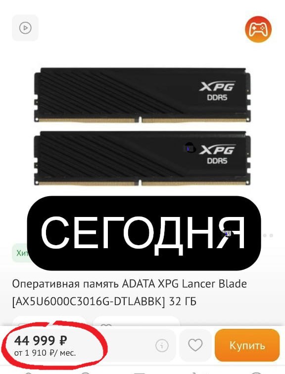 Это полная жесть набор ОЗУ на 32 ГБ подорожал на 1  0   0  0  0   рублей за одну ночь Цена на комплект ADATA XPG DDR5 взлетела с 34 999 рублей до 44 999 рублей пекари толпой кинулись скупать планки создав безумный спрос Теперь даже PS5 на целых 10 тысяч рублей дешевле чем жалкий комплект оперативки Сборок больше не будет Никогда Бэкдор
