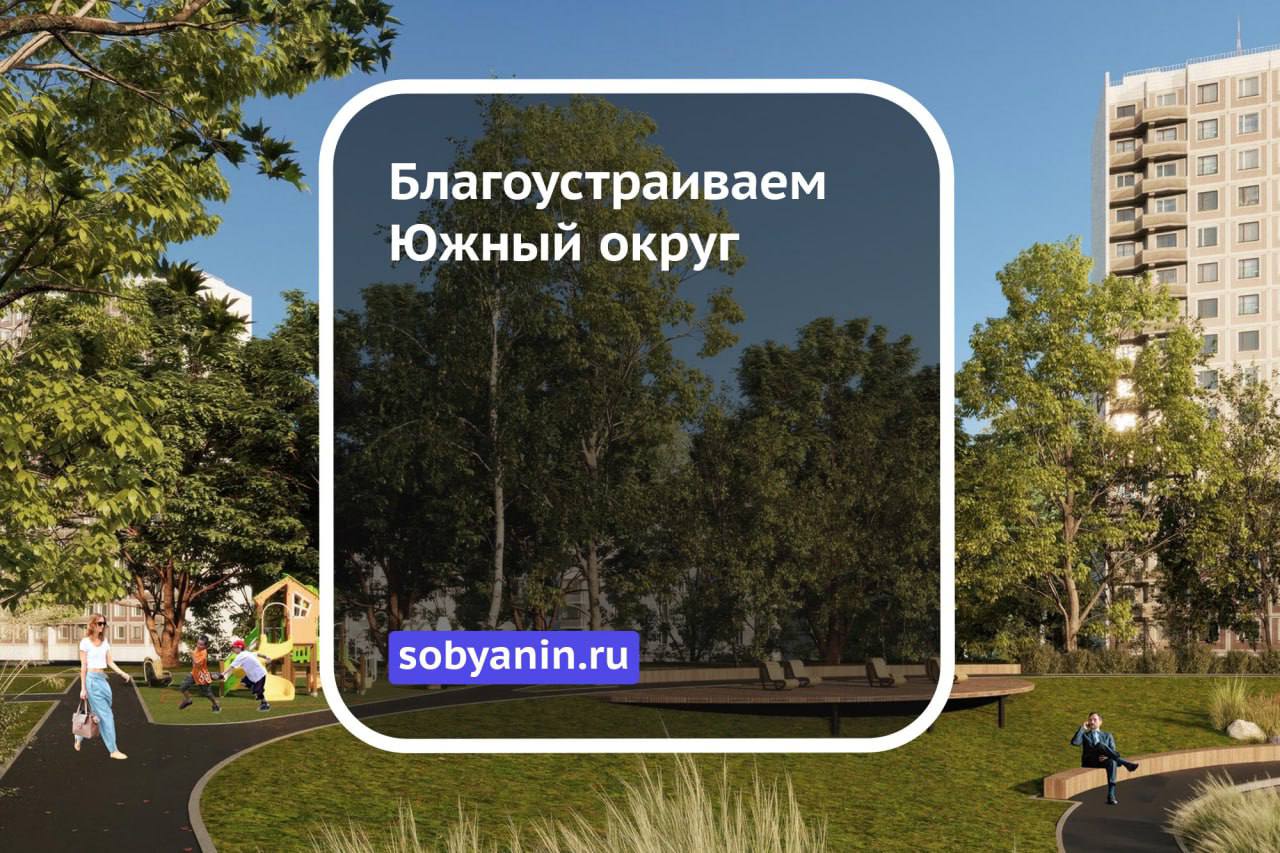 В районах Нагорный и Нагатино-Садовники в этом сезоне продолжится комплексное благоустройство  Мэр Москвы Сергей Собянин рассказал, что у Изютинского пруда обустроят зоны отдыха, сцену и детские площадки; на Черноморском бульваре проведут озеленение и обновление спортивной инфраструктуры; у м. «Нахимовский проспект» появится современный скейт-парк, а на Каширском проезде реконструируют каток с искусственным льдом и прилегающие объекты.