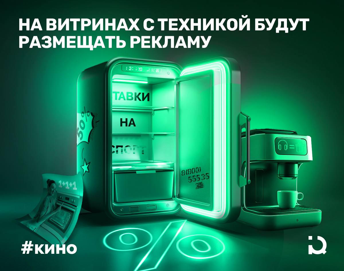 Смартфон — это взгляд с экрана   Сеть «М.Видео — Эльдорадо» планирует продавать рекламные пространства на дисплеях размещенных на витринах компьютеров, телевизоров и телефонов. Этот формат называется instore-маркетинг: он является составной частью всей рекламы в помещениях  indoor .  Пока что это не самая активная ниша, однако с учетом дефицита рекламного инвентаря ее положение может улучшиться. Instore-продвижение, скорее всего, будут активно использовать маркетплейсы, имеющие потенциально подходящие для этого экраны в пунктах выдачи заказов.   Такой механизм в первую очередь интересен брендам, чья продукция представлена в сетевых точках. Однако если учитывать, что посещаемость офлайн-магазинов с электроникой падает, instore-маркетинг может привнести в выручку лишь несколько десятых процента, считают эксперты.